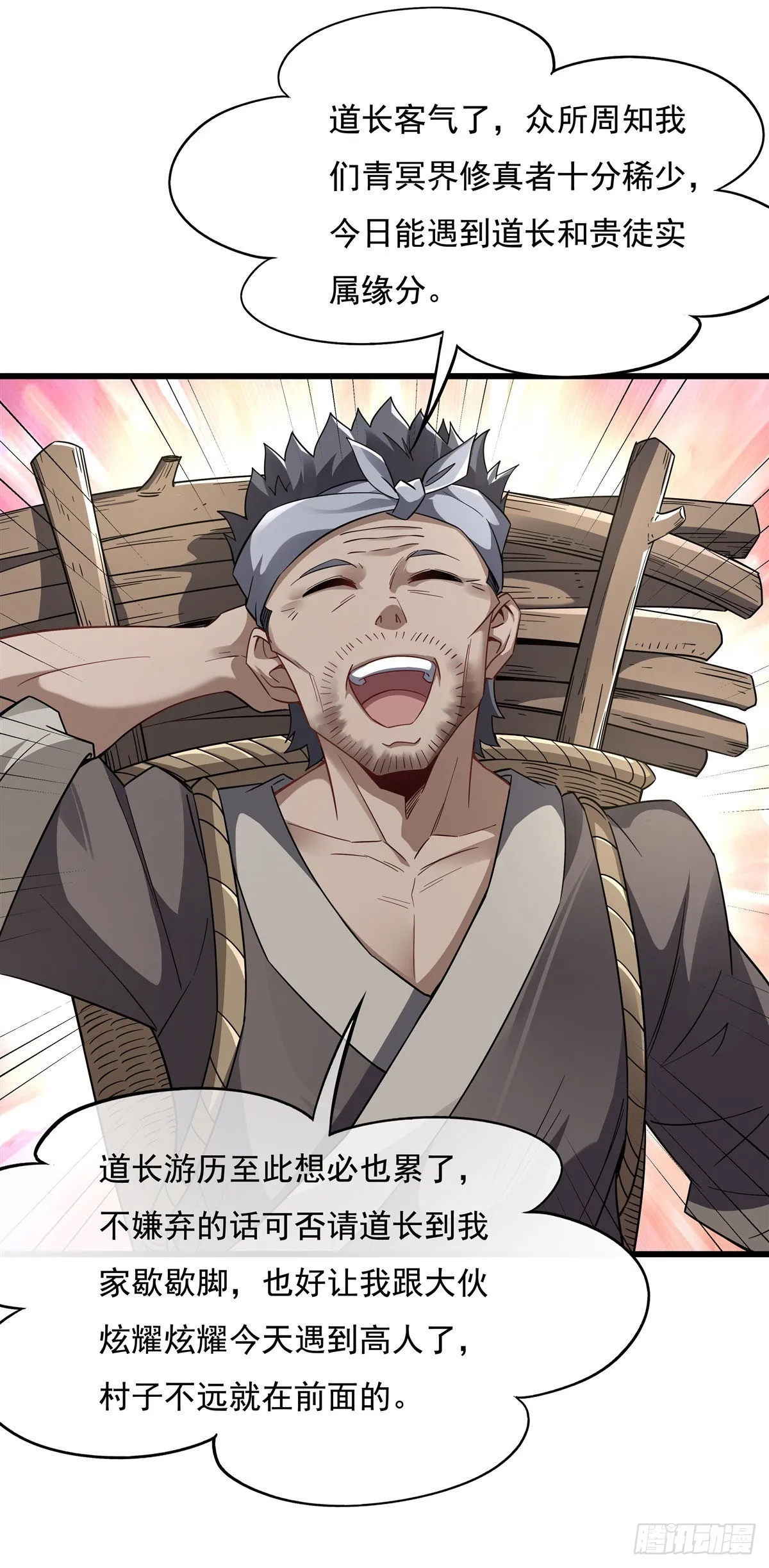 第95话 被修改的记忆 第41页