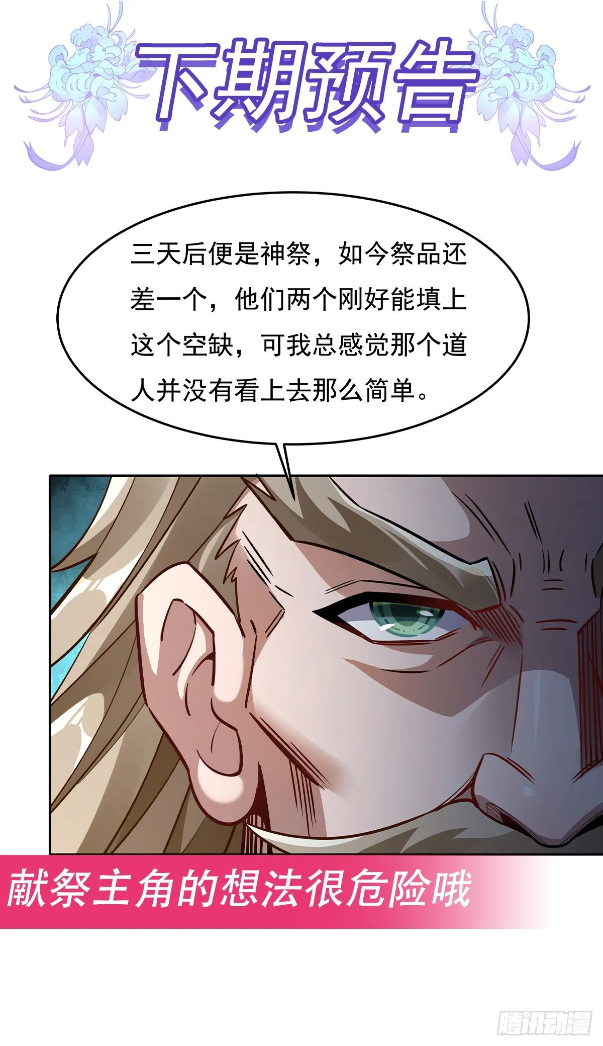 第95话 被修改的记忆 第54页