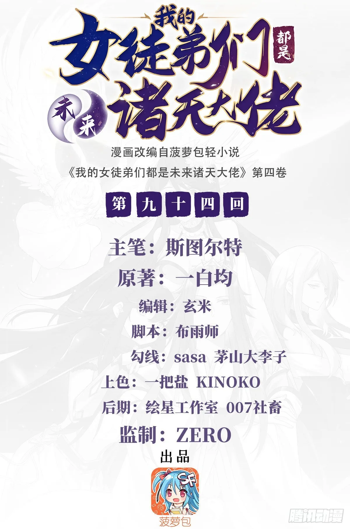 第94话 九大天圣 第1页