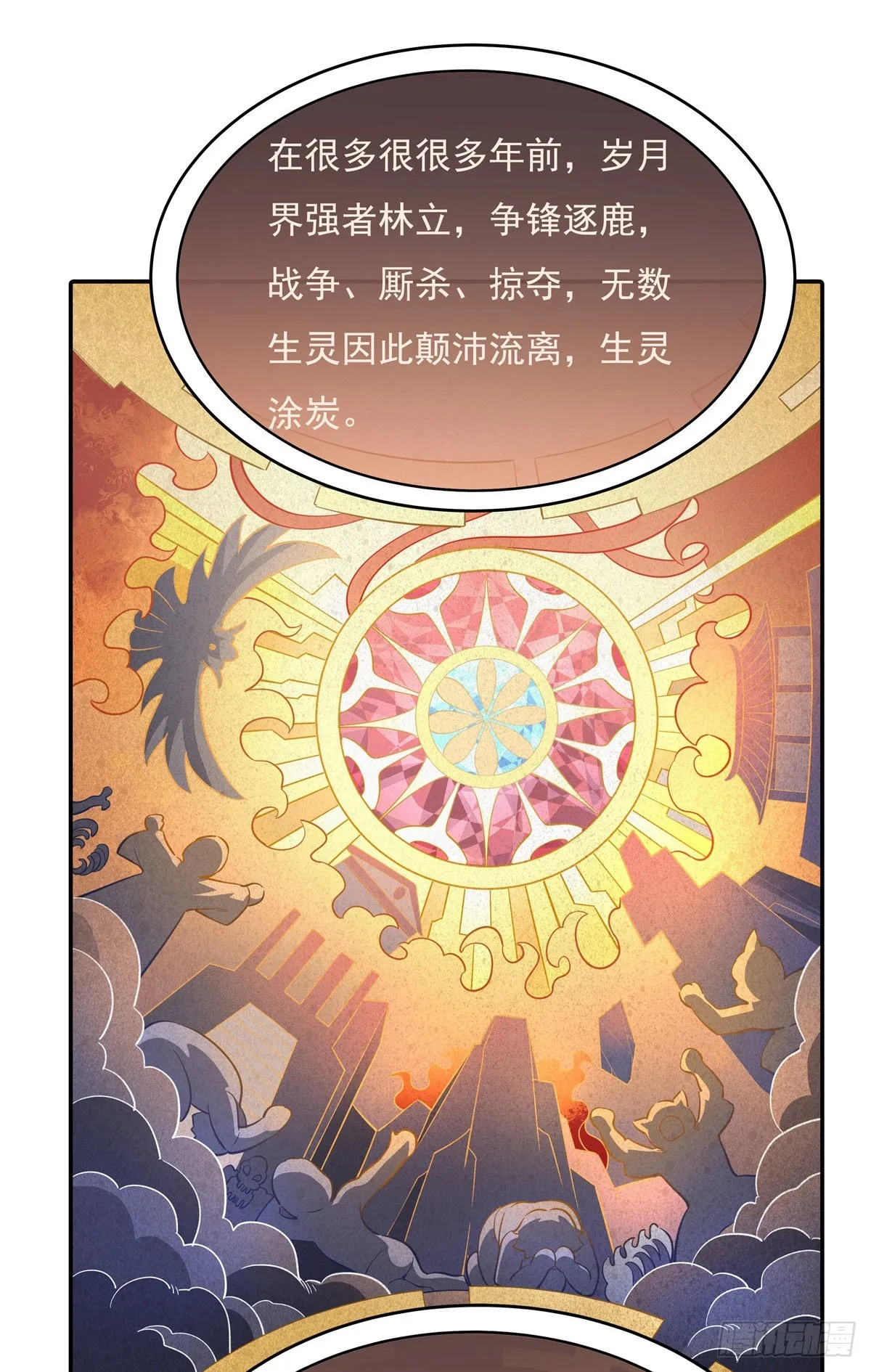 第94话 九大天圣 第2页