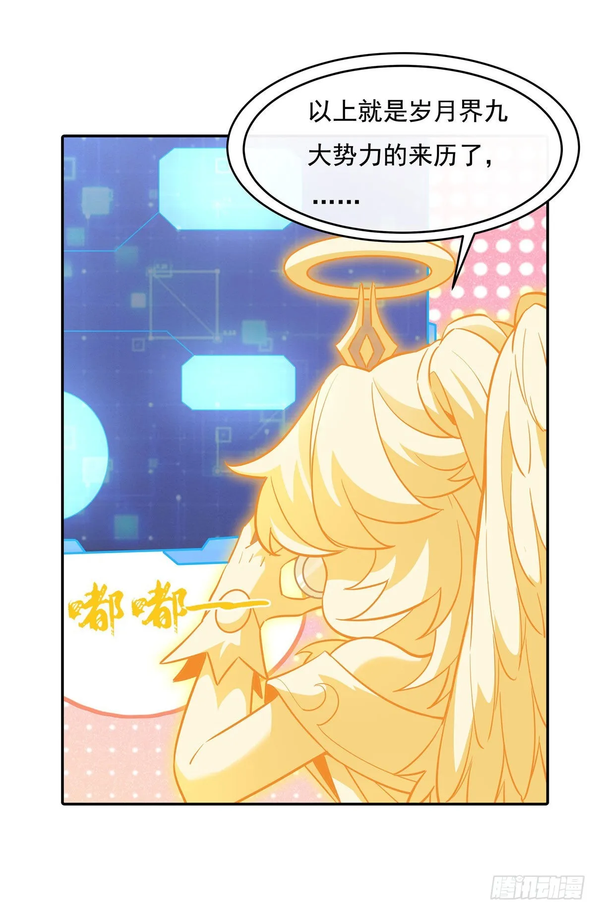 第94话 九大天圣 第4页