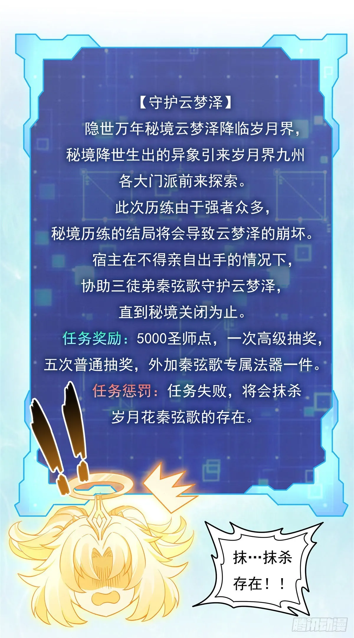 第94话 九大天圣 第6页