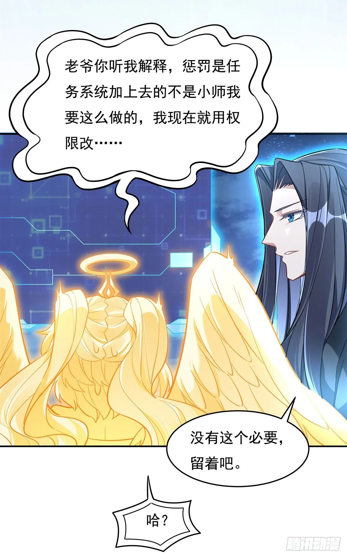 第94话 九大天圣 第7页