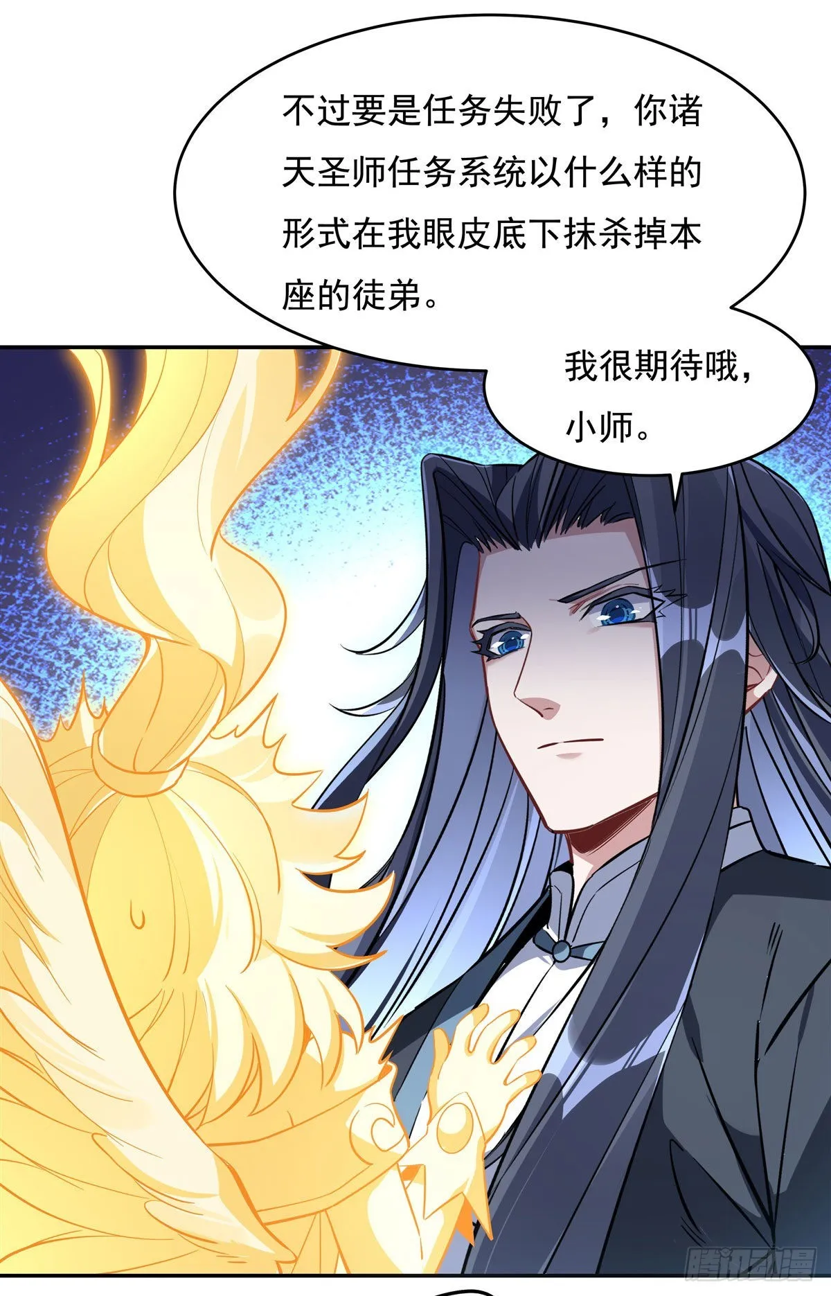第94话 九大天圣 第9页