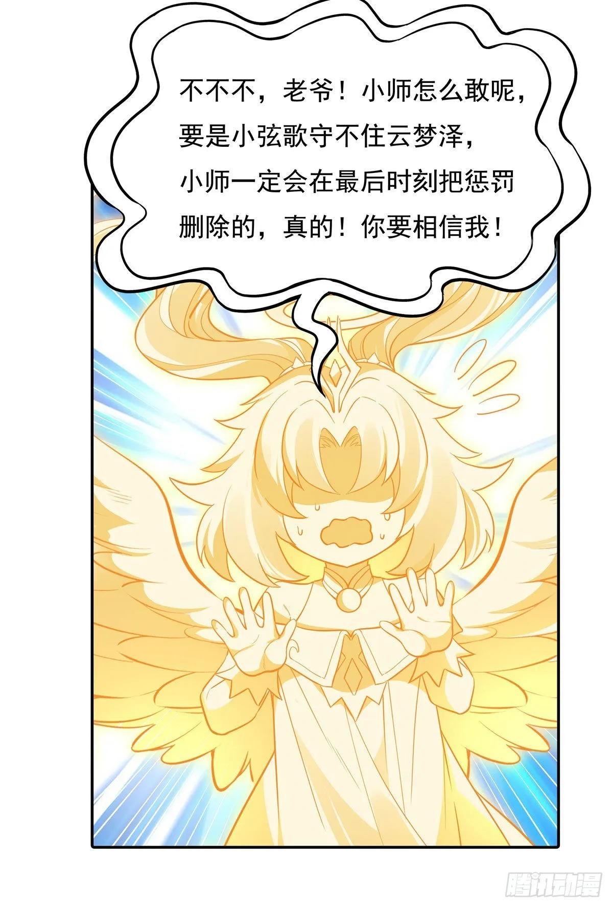 第94话 九大天圣 第10页