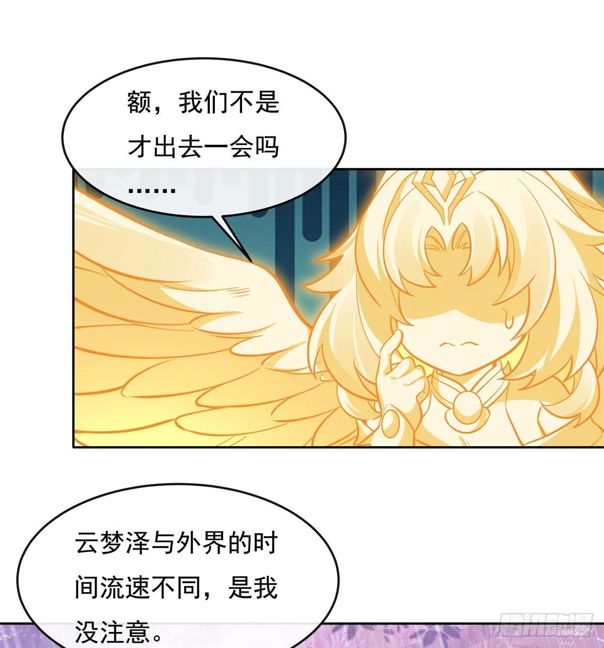 第94话 九大天圣 第34页