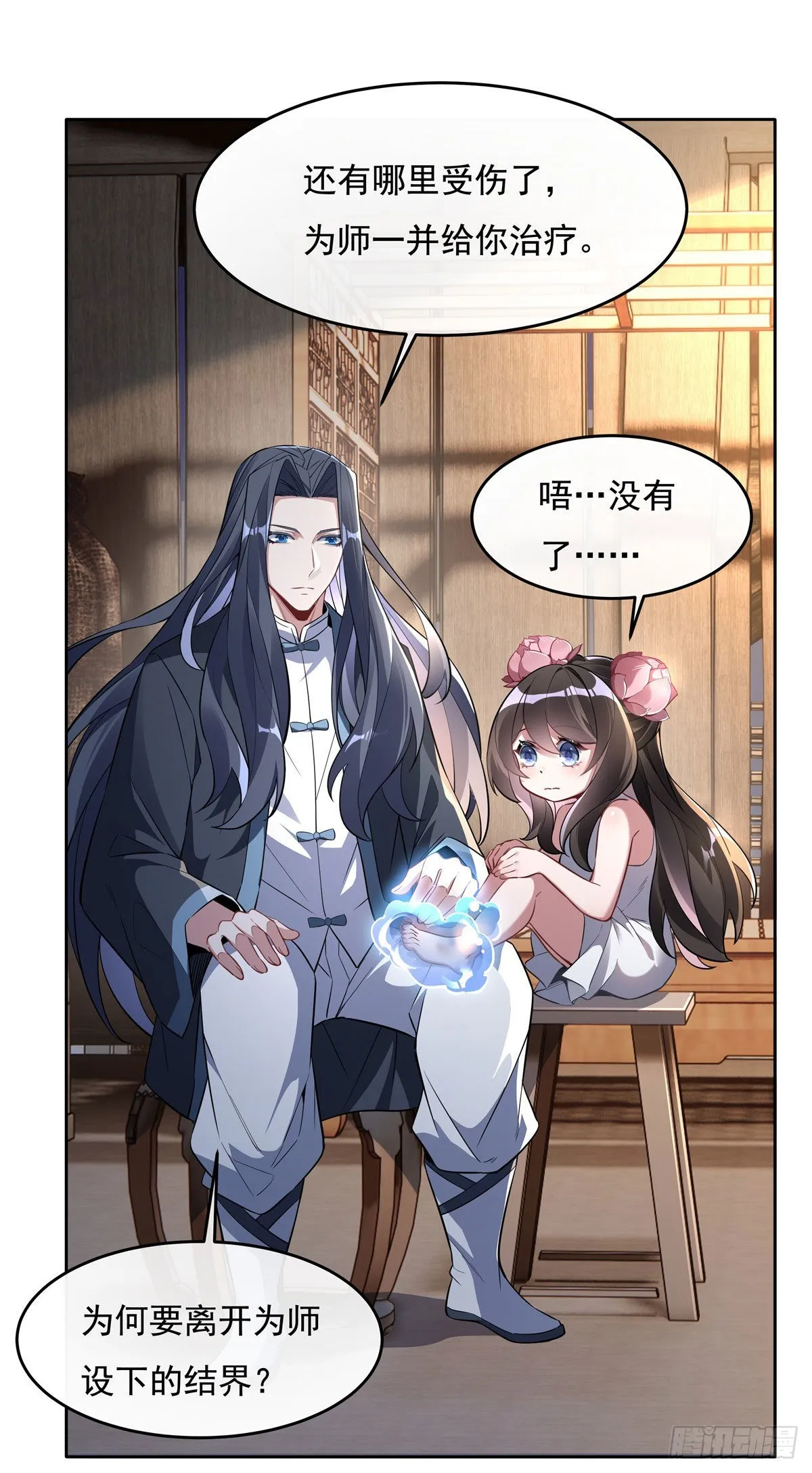 第94话 九大天圣 第40页
