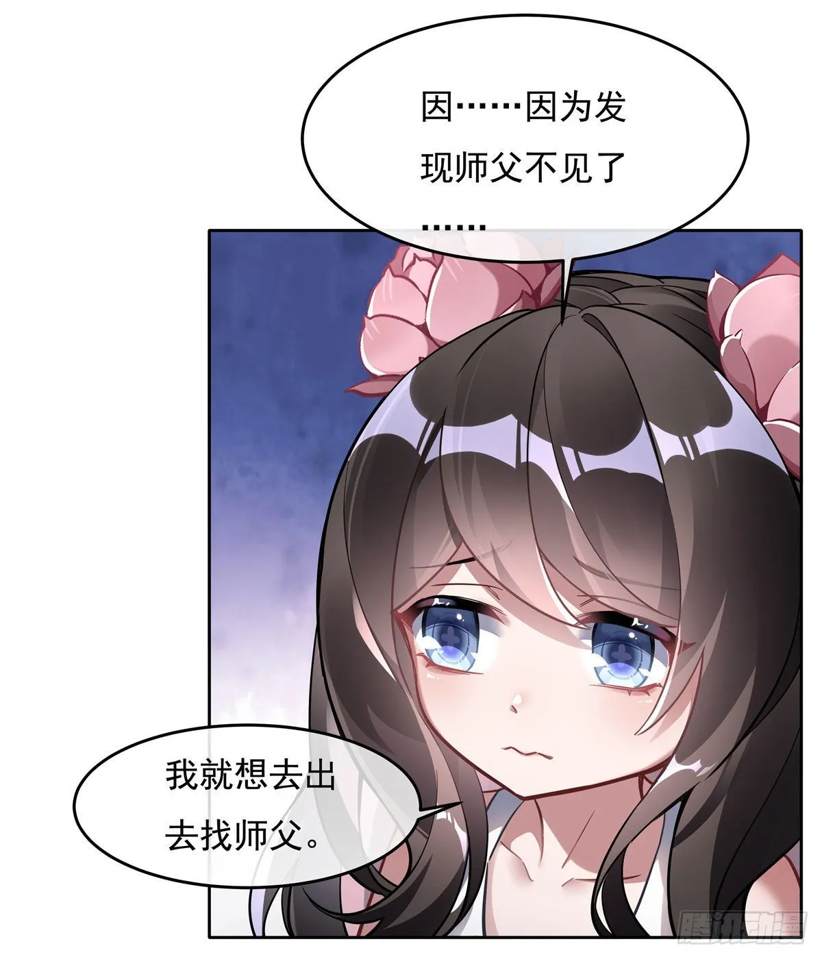 第94话 九大天圣 第41页