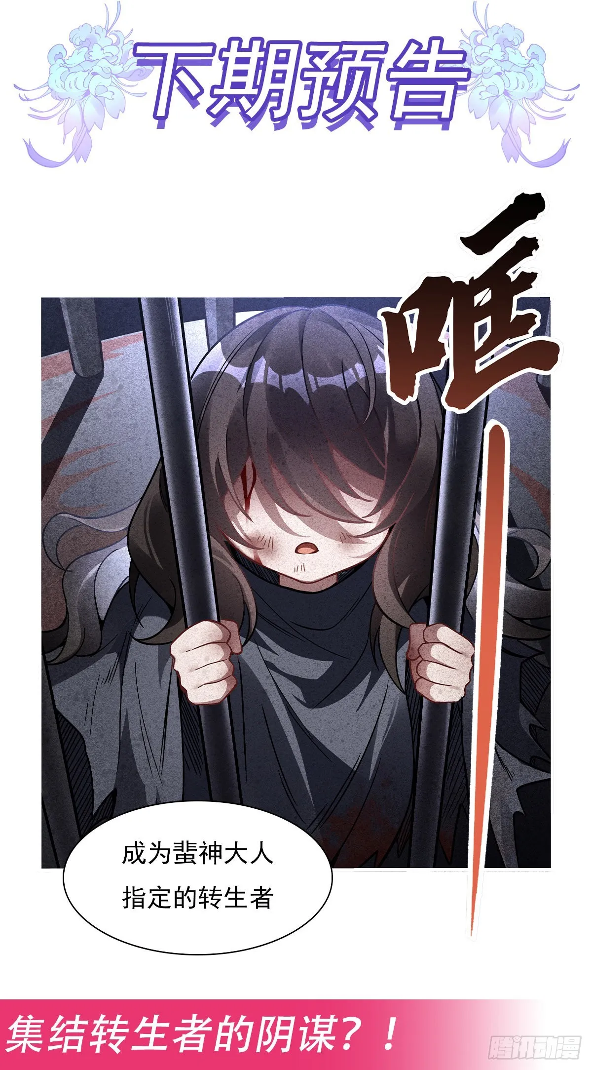 第94话 九大天圣 第55页