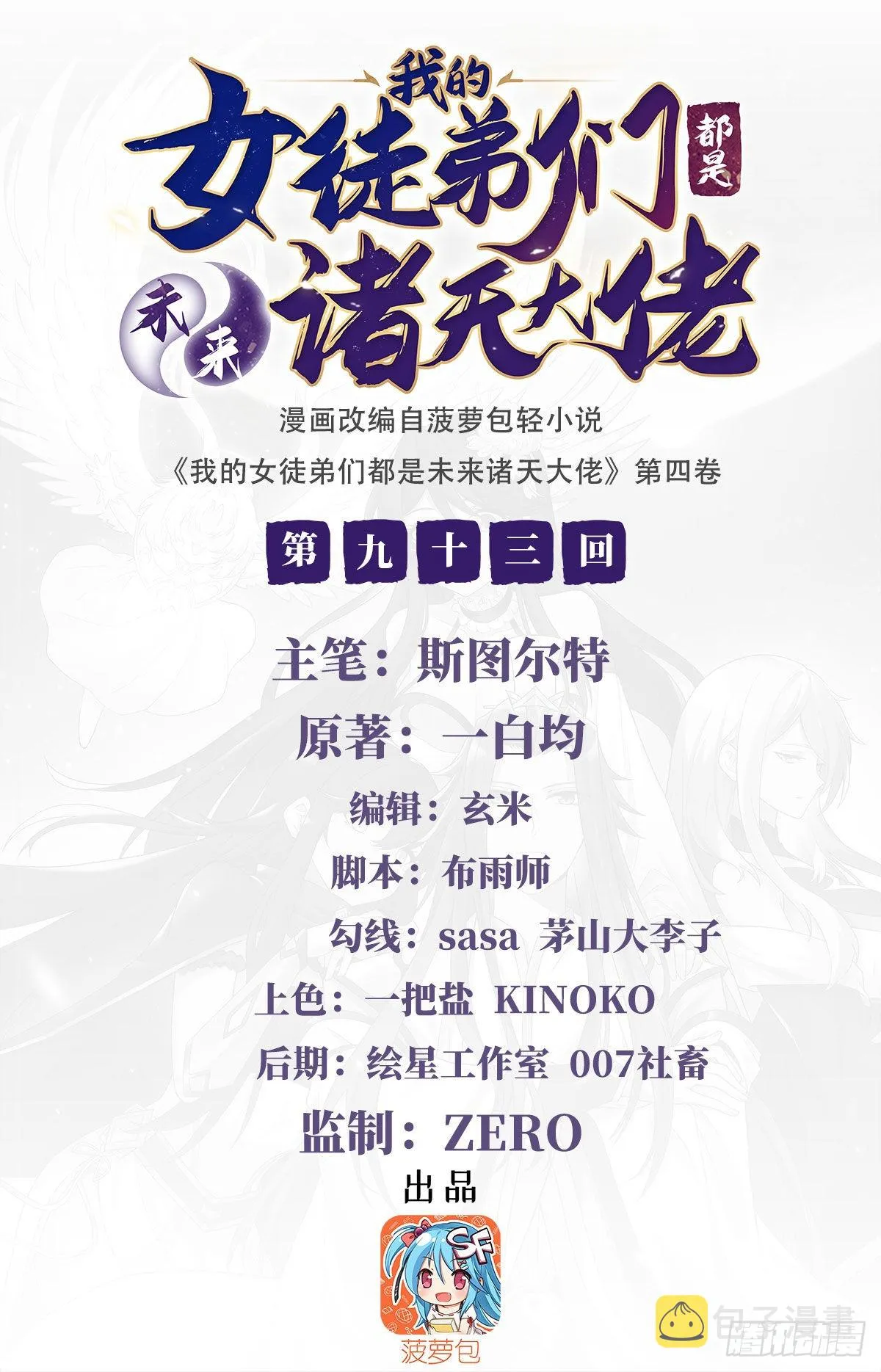 第93话 弱小无助还不好吃 第1页