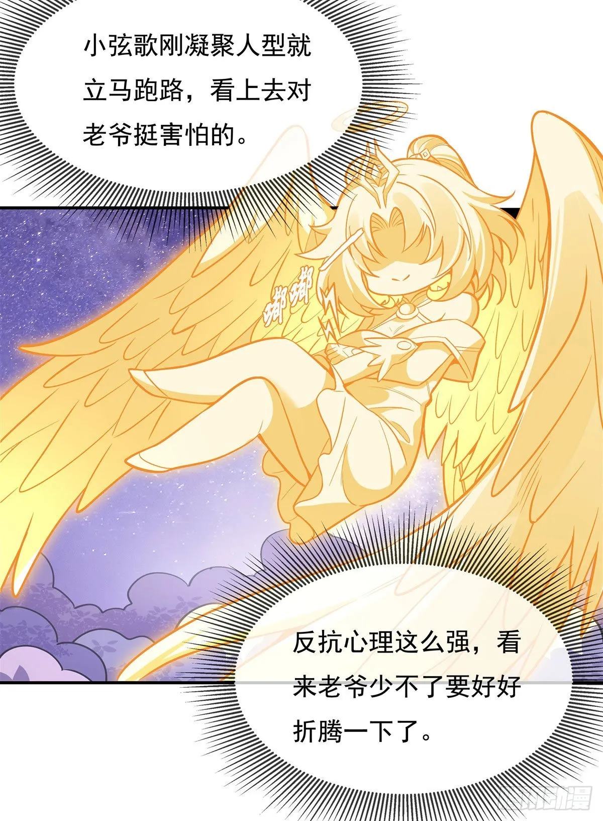 第93话 弱小无助还不好吃 第11页