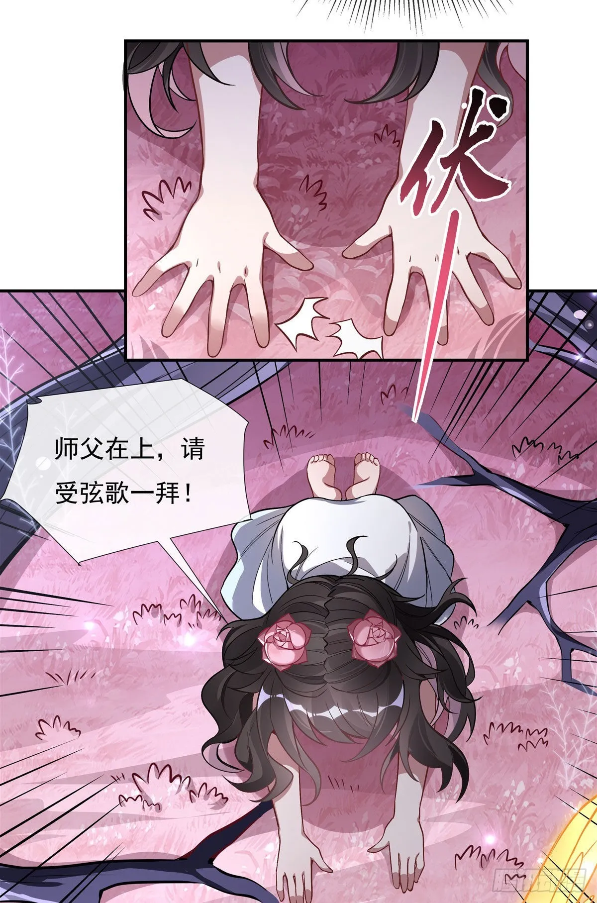 第93话 弱小无助还不好吃 第12页