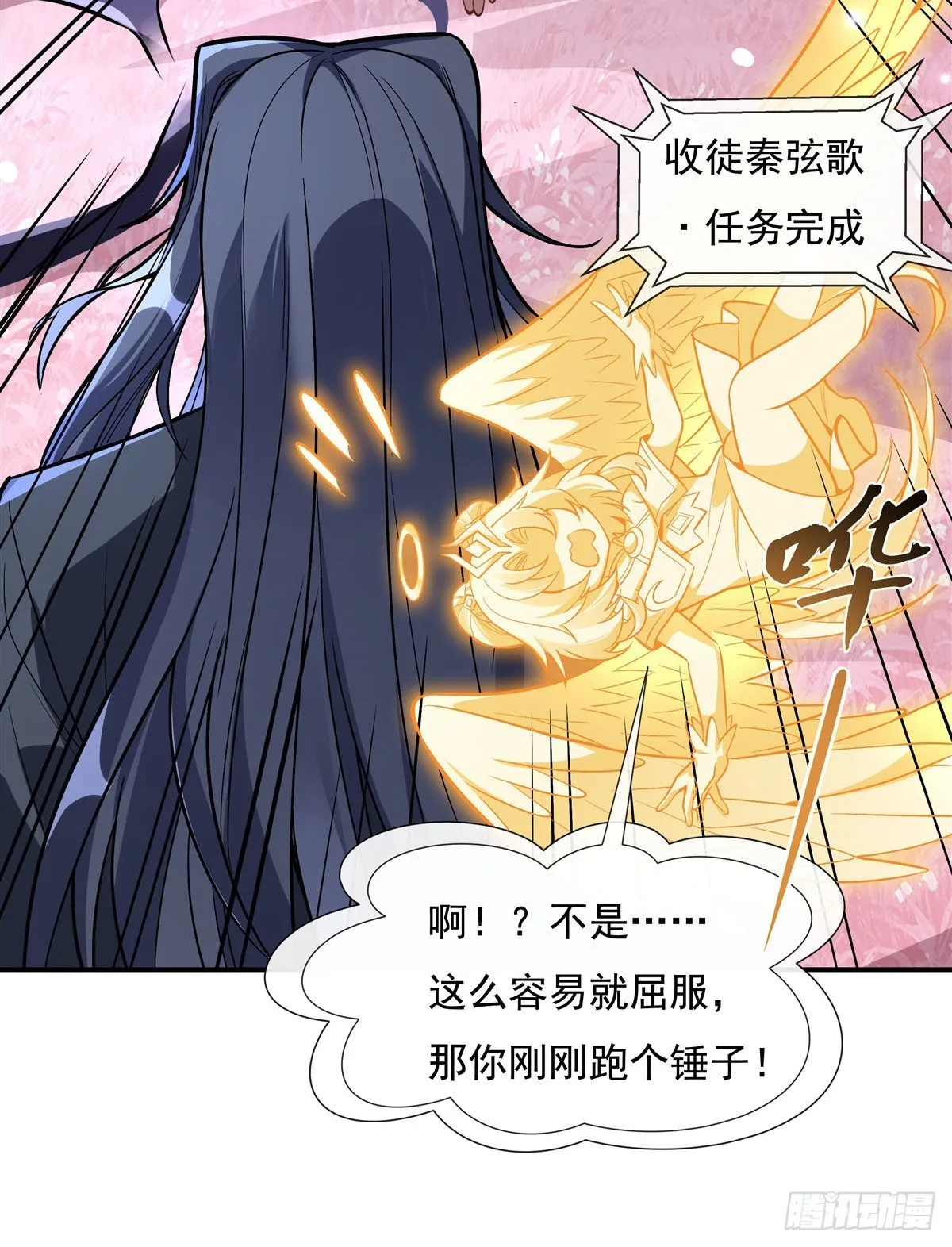 第93话 弱小无助还不好吃 第13页