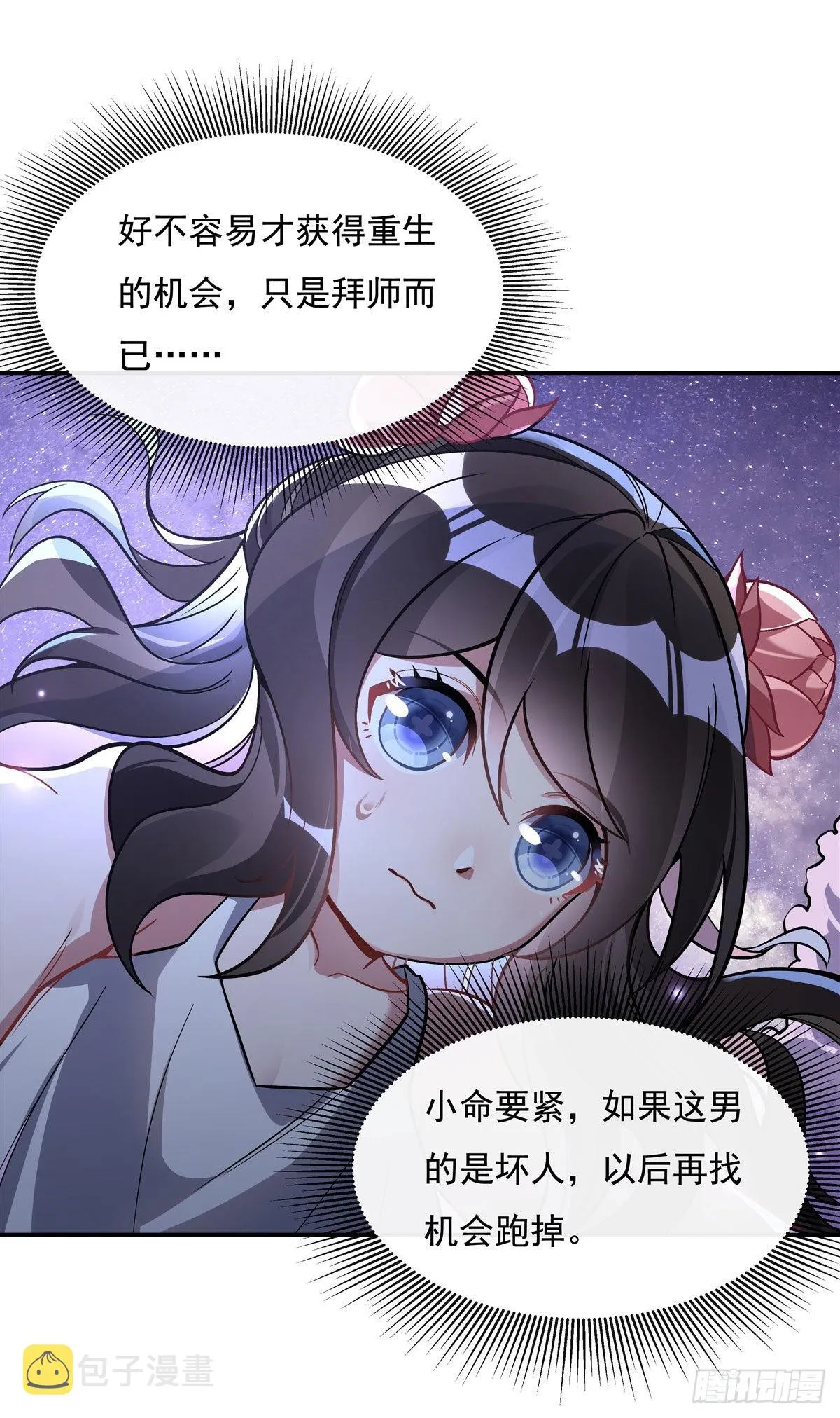 第93话 弱小无助还不好吃 第14页