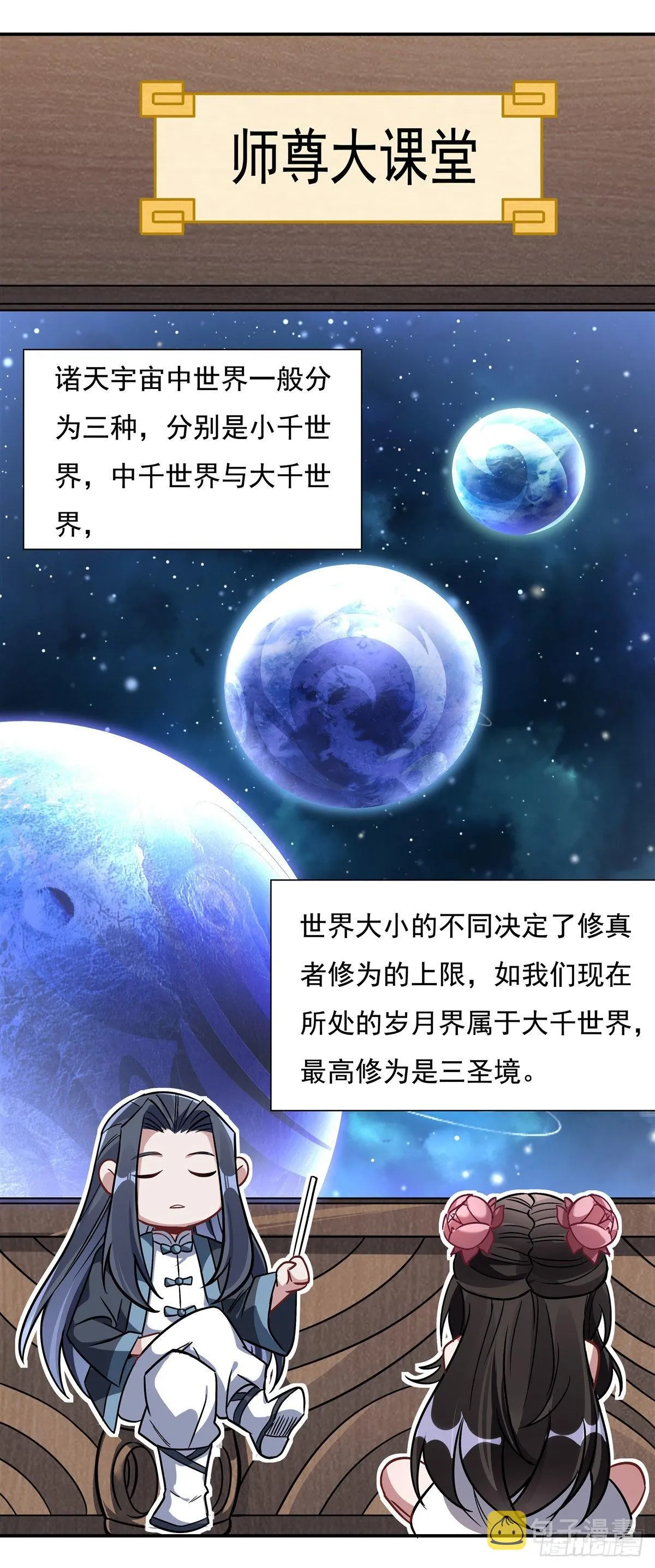 第93话 弱小无助还不好吃 第31页