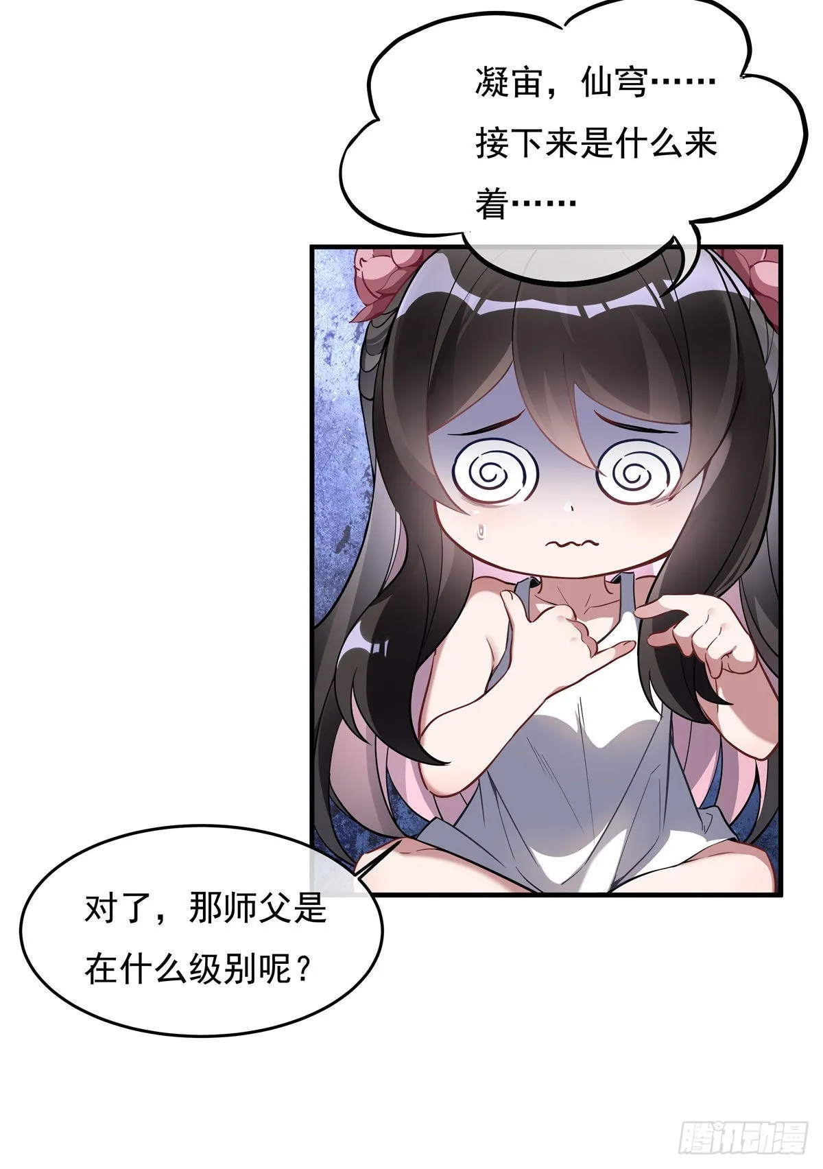 第93话 弱小无助还不好吃 第33页