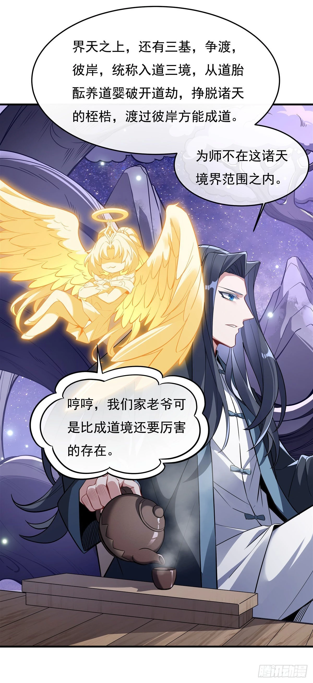 第93话 弱小无助还不好吃 第34页