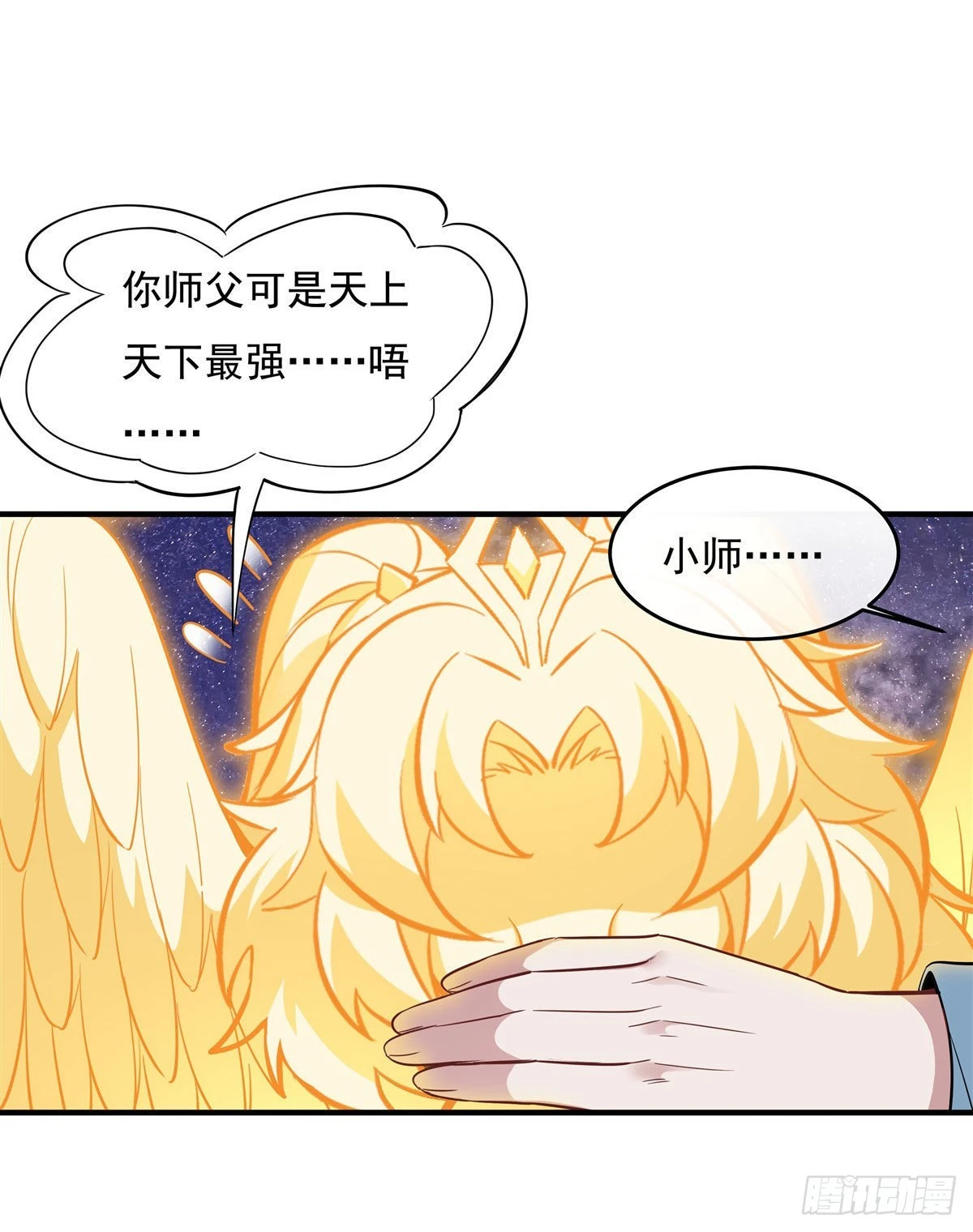 第93话 弱小无助还不好吃 第35页