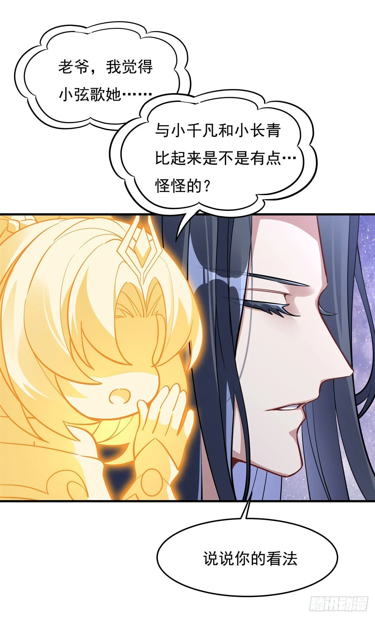 第93话 弱小无助还不好吃 第42页