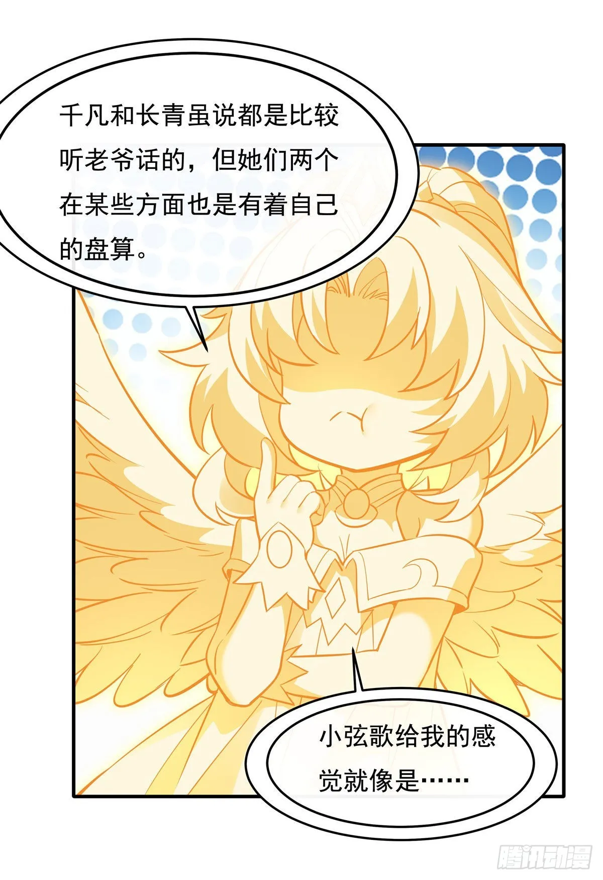 第93话 弱小无助还不好吃 第43页