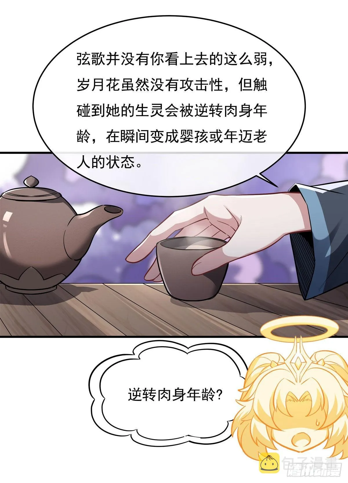 第93话 弱小无助还不好吃 第45页