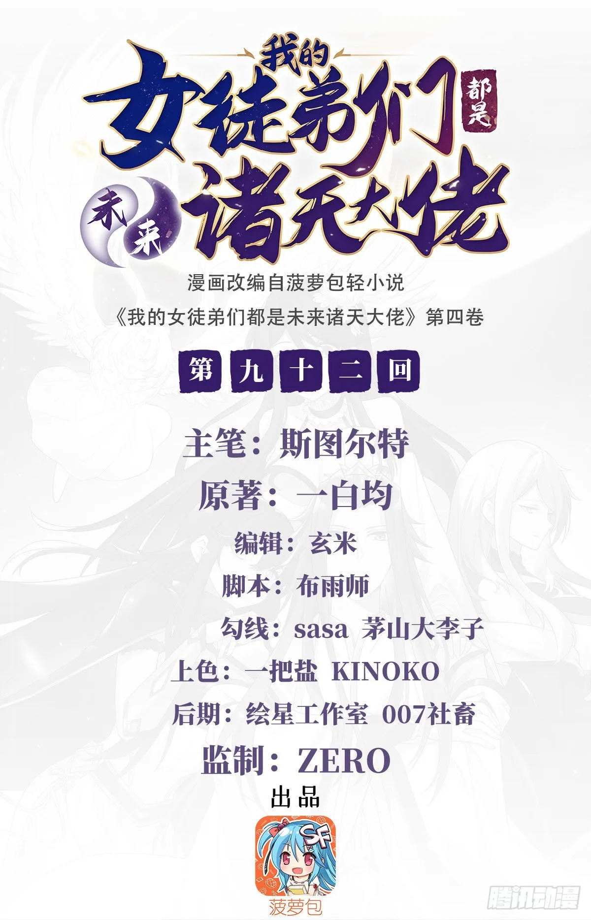 第92话 岁月花的防御方法 第1页