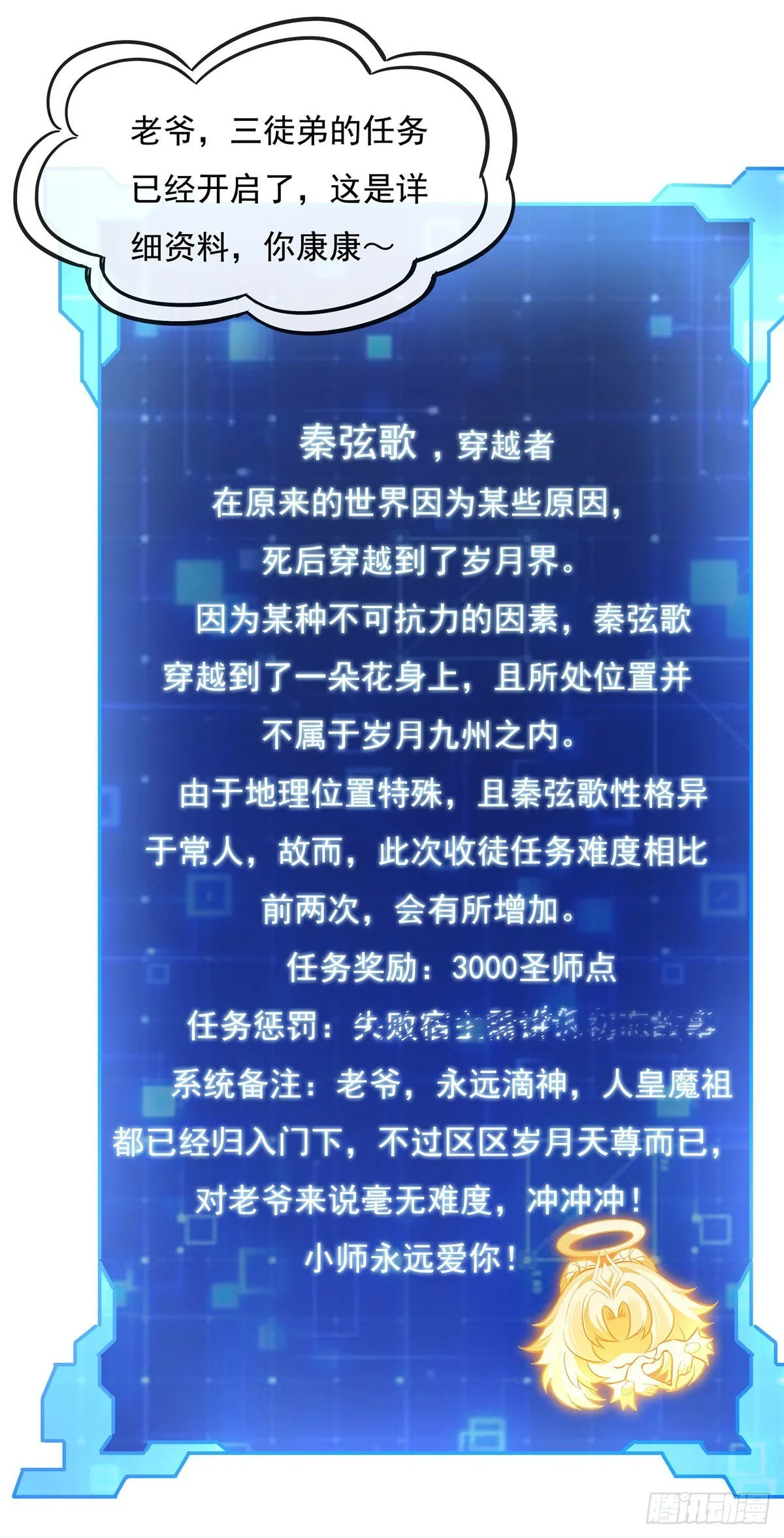 第92话 岁月花的防御方法 第4页