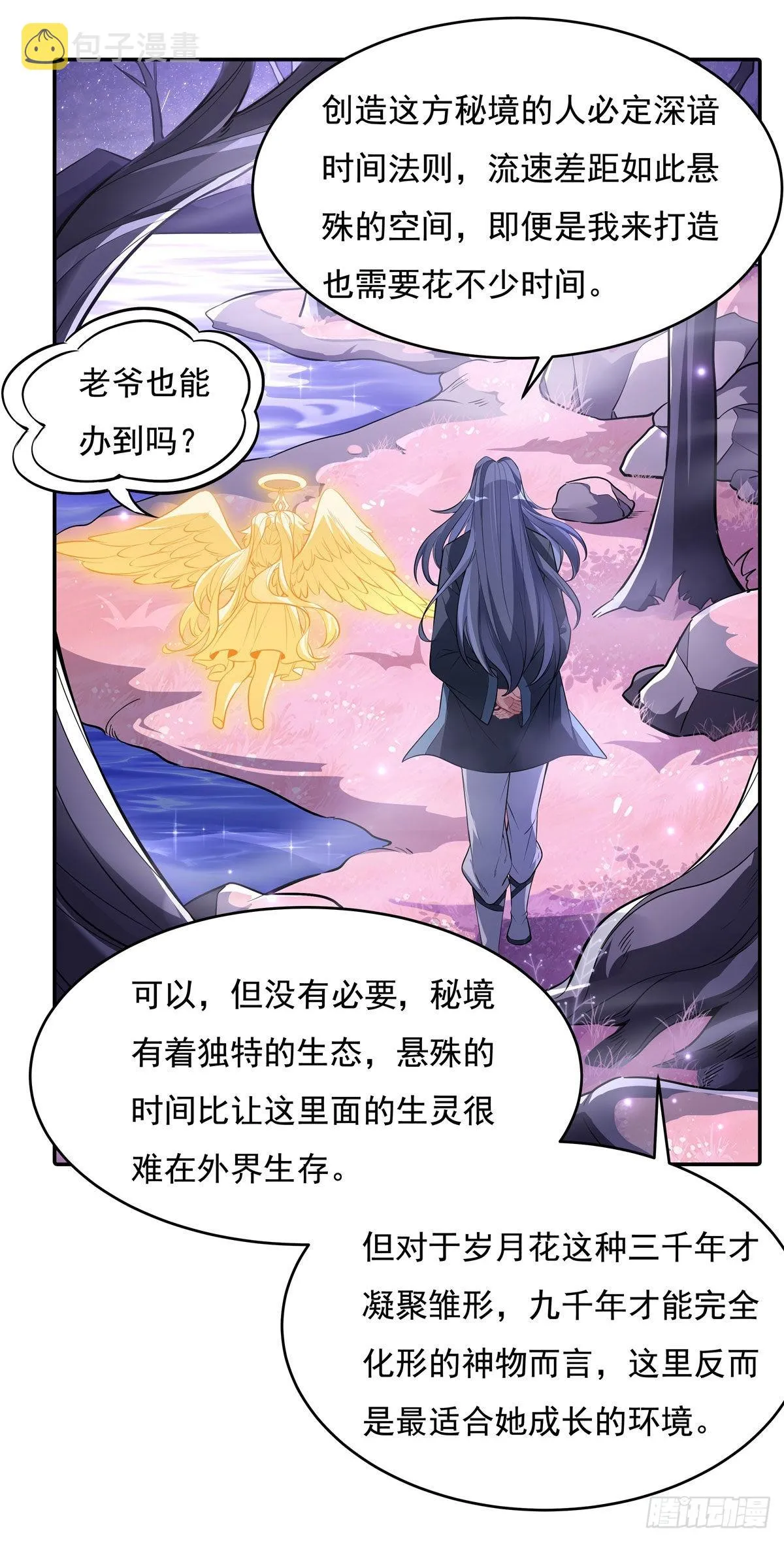 第92话 岁月花的防御方法 第7页
