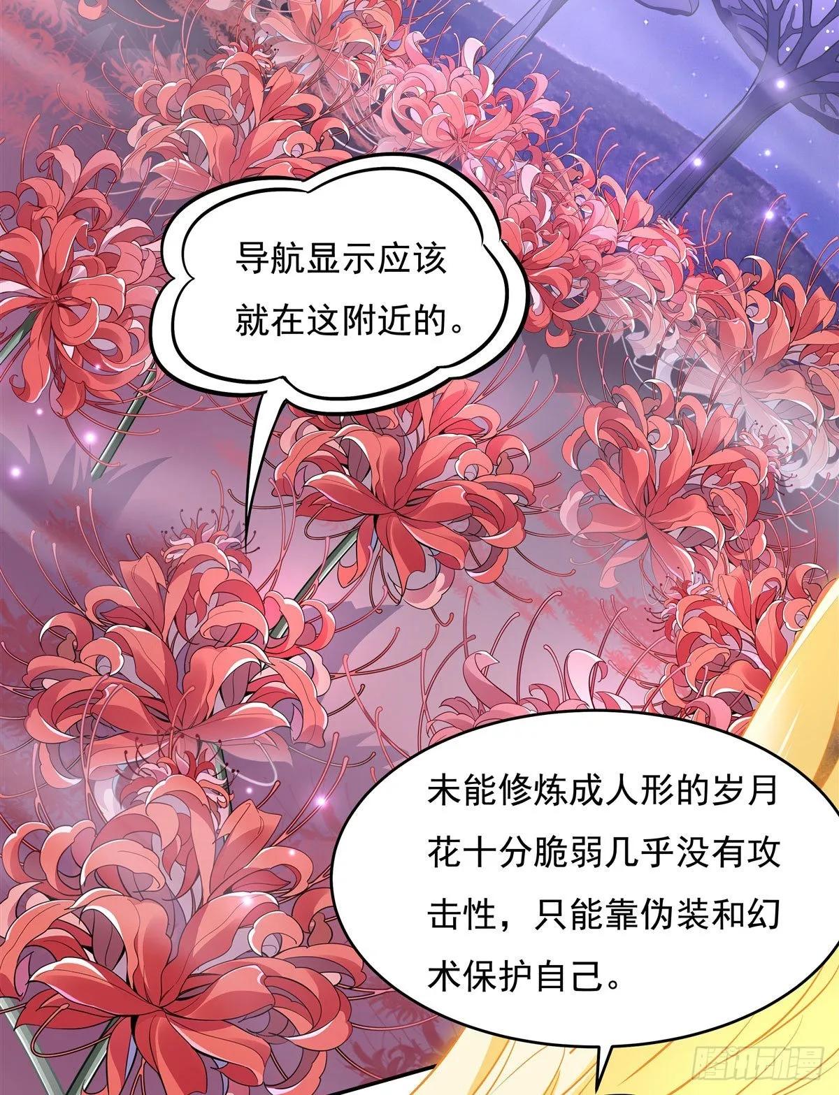 第92话 岁月花的防御方法 第11页