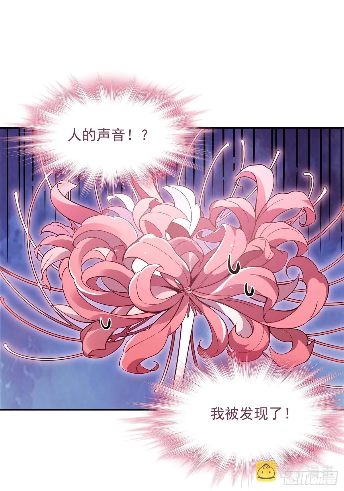 第92话 岁月花的防御方法 第15页