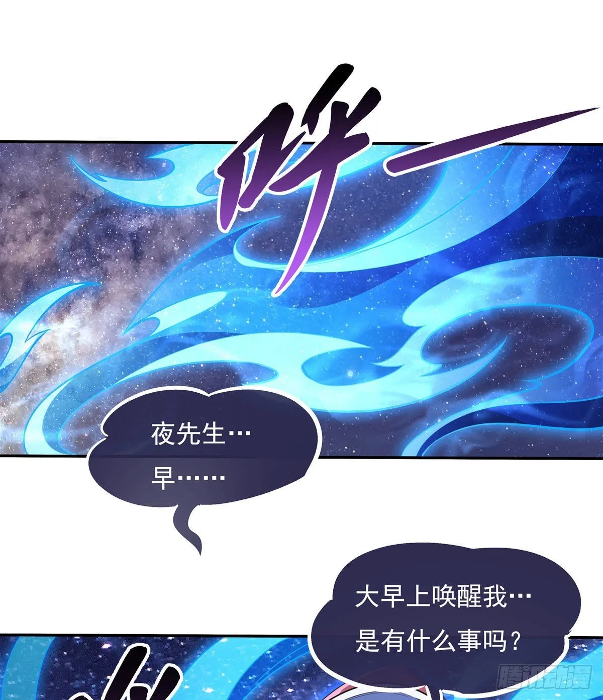 第92话 岁月花的防御方法 第27页