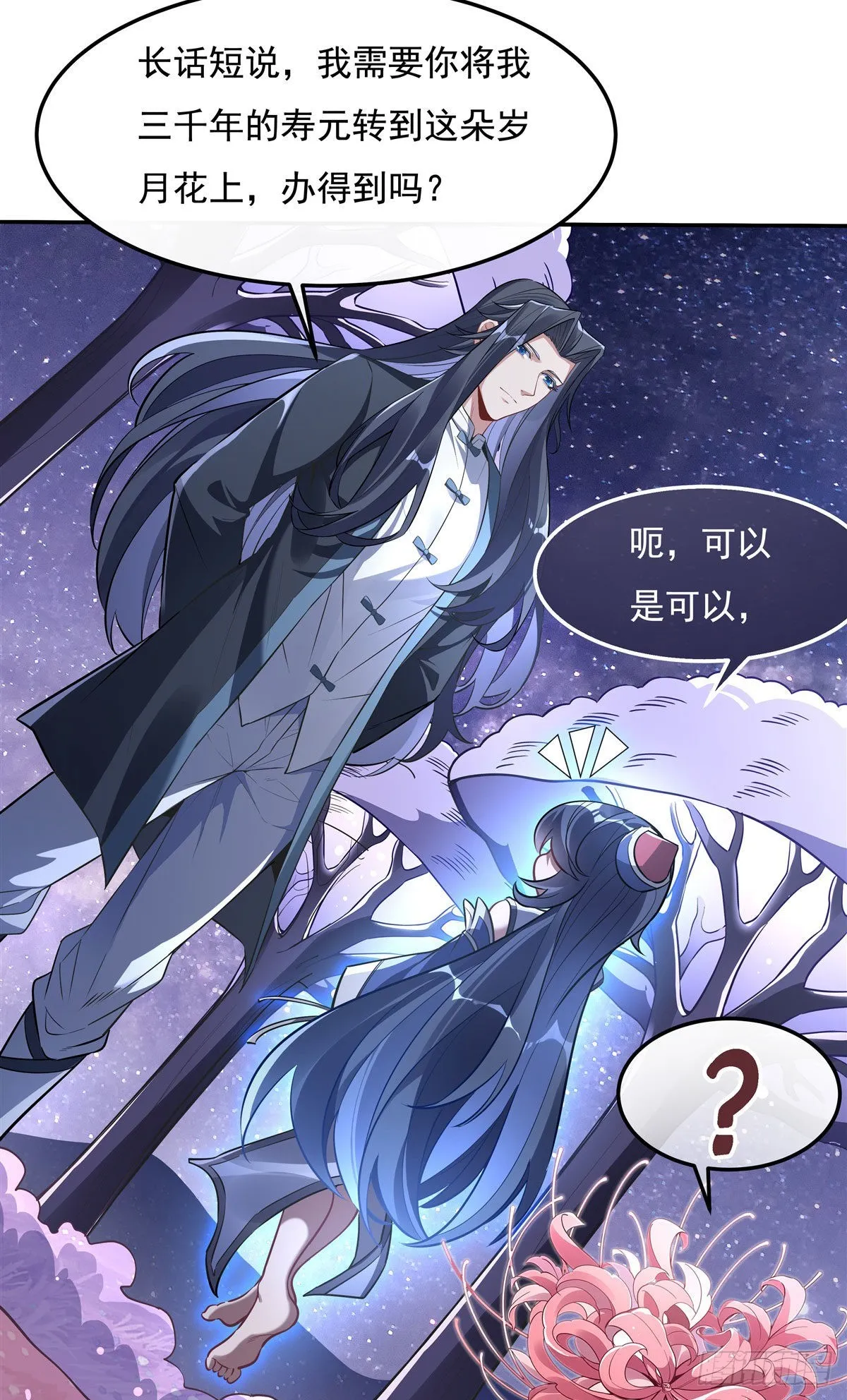第92话 岁月花的防御方法 第29页