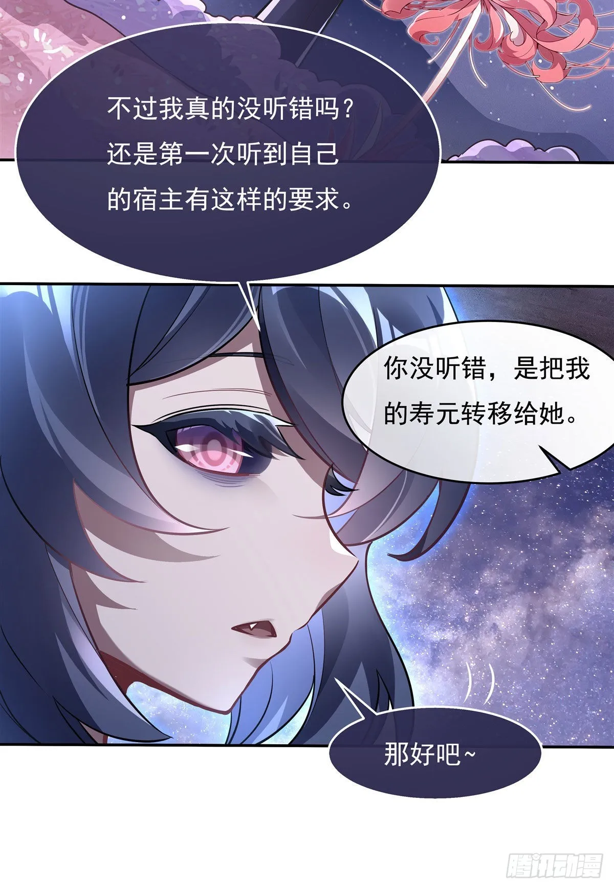 第92话 岁月花的防御方法 第30页