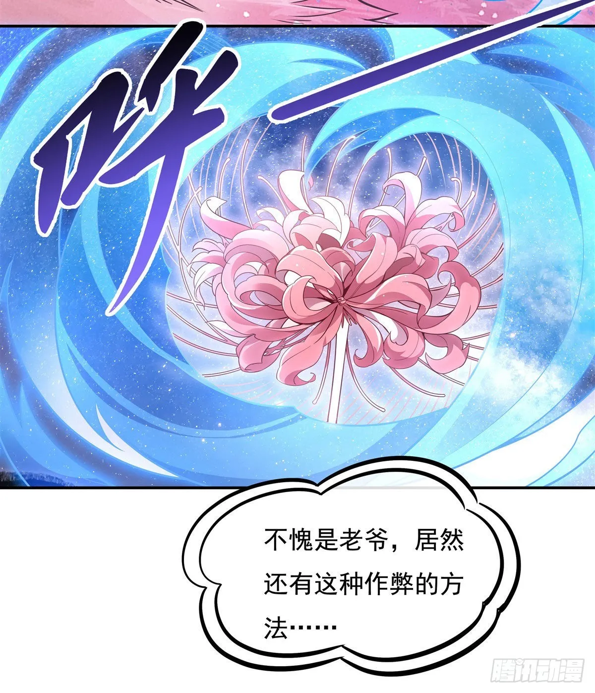 第92话 岁月花的防御方法 第34页