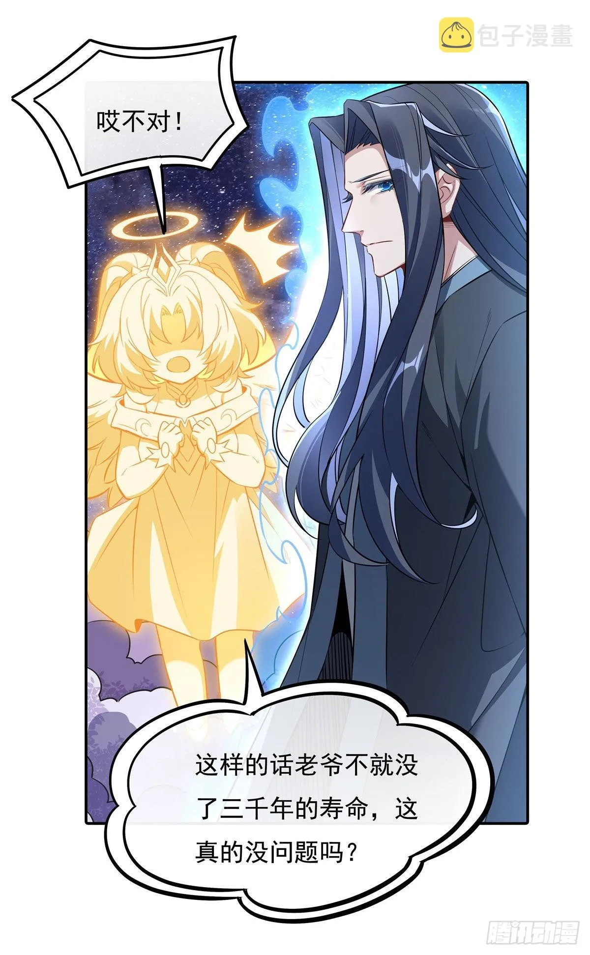 第92话 岁月花的防御方法 第35页