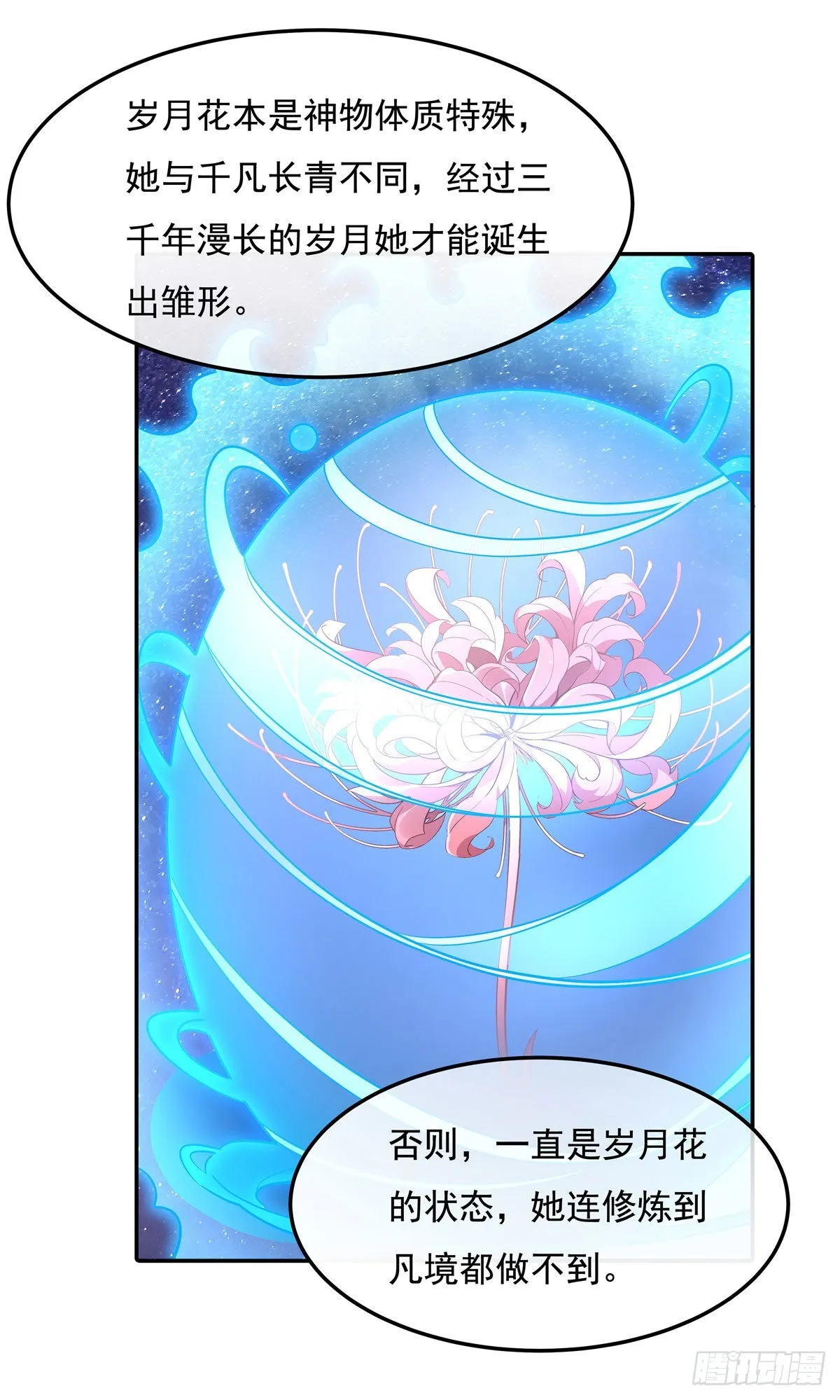 第92话 岁月花的防御方法 第37页