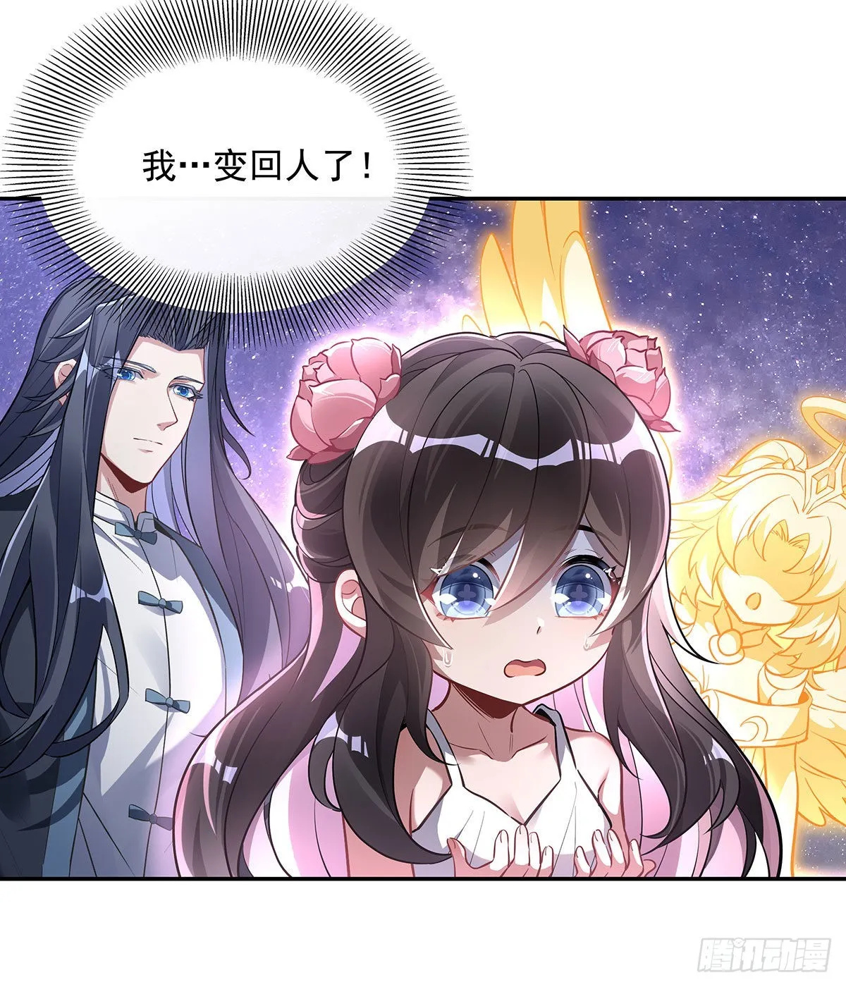第92话 岁月花的防御方法 第44页
