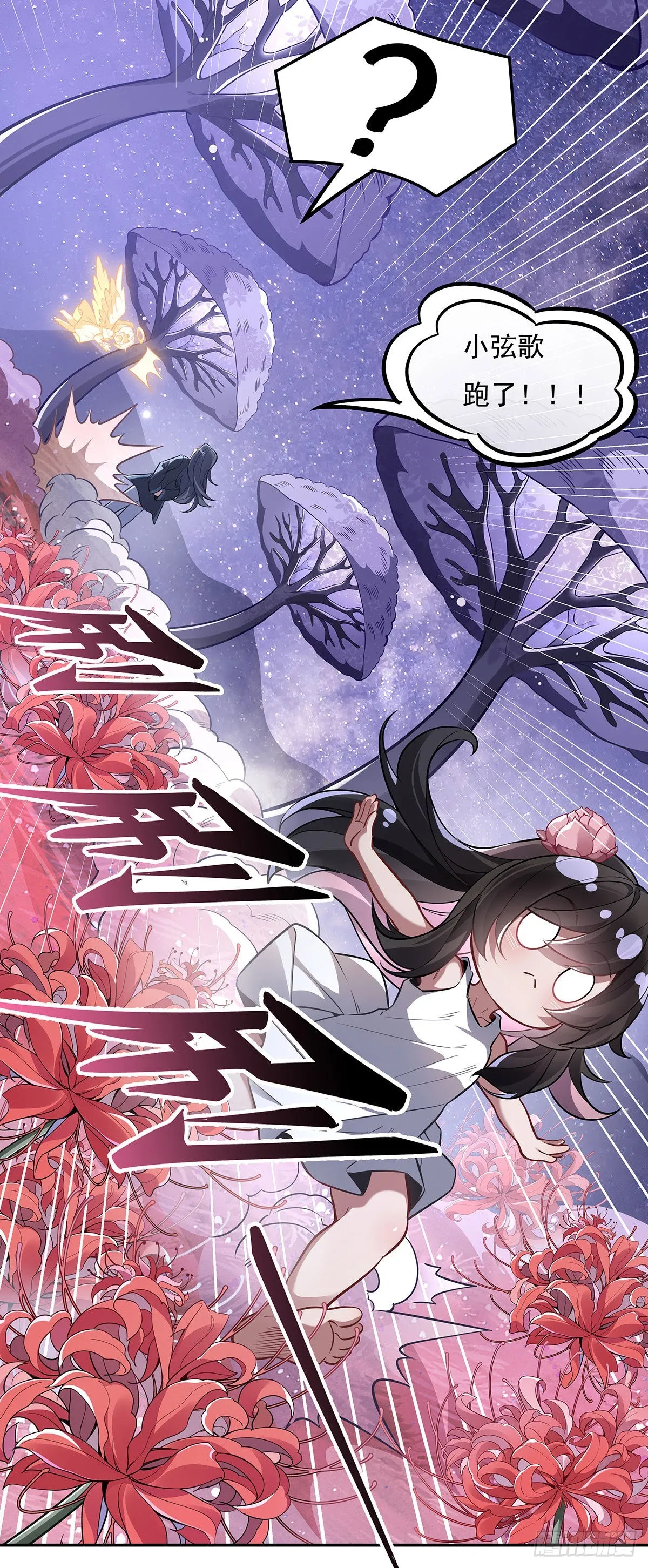 第92话 岁月花的防御方法 第46页