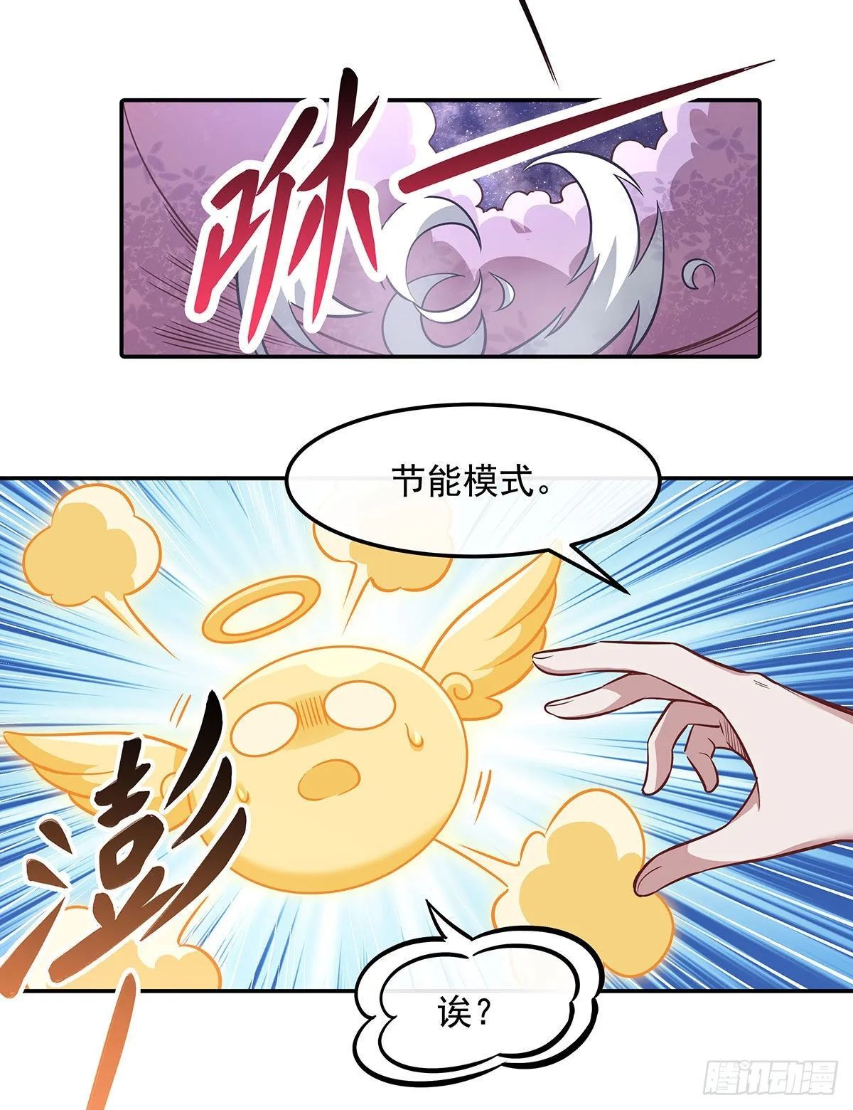 第92话 岁月花的防御方法 第47页