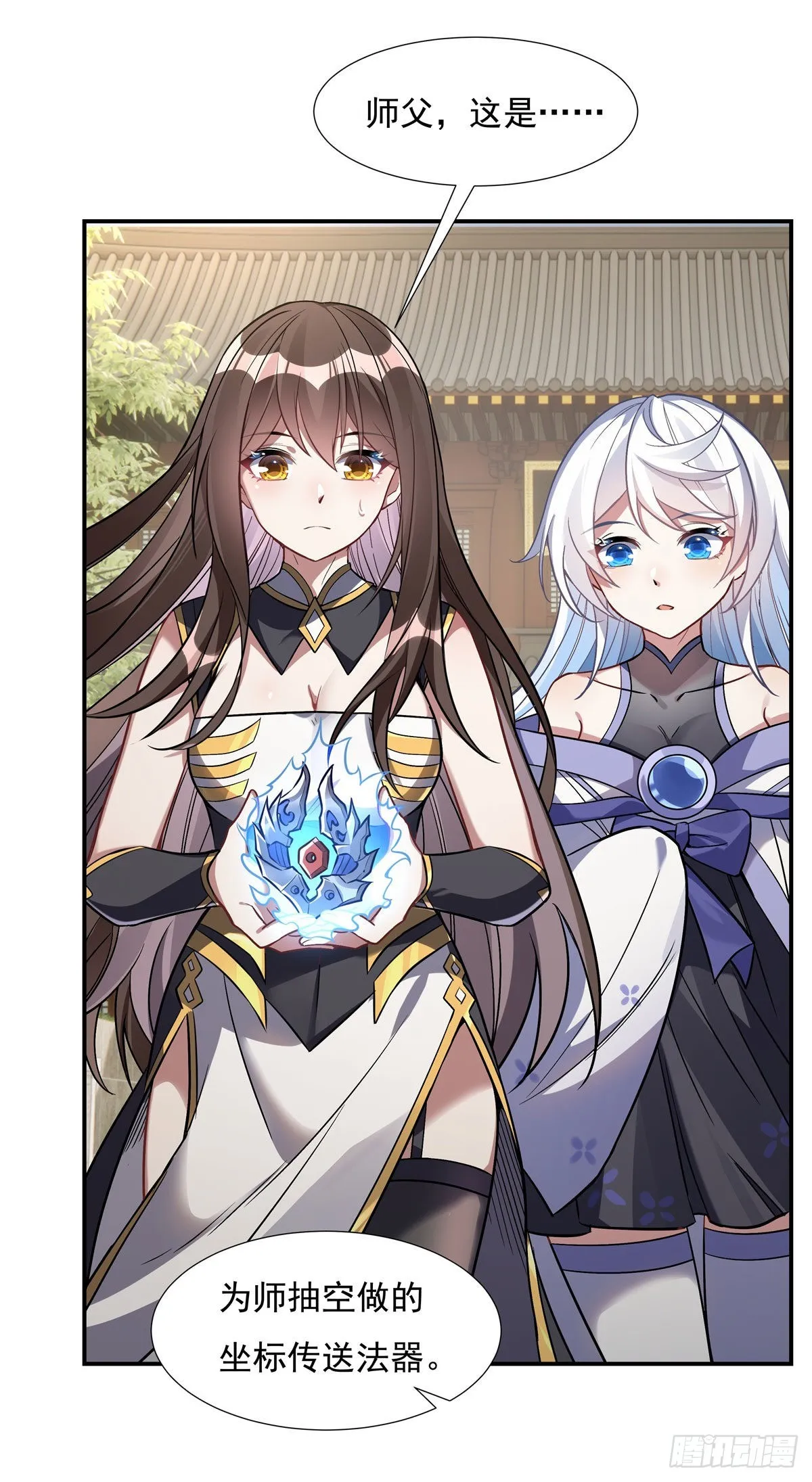 第91话 新的旅途 第6页