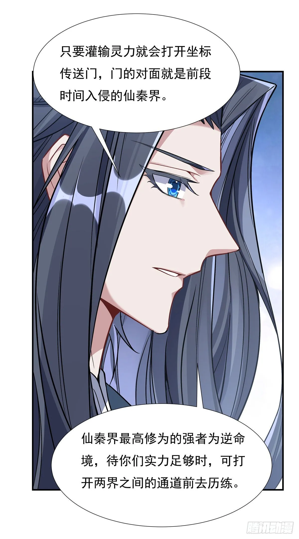 第91话 新的旅途 第7页
