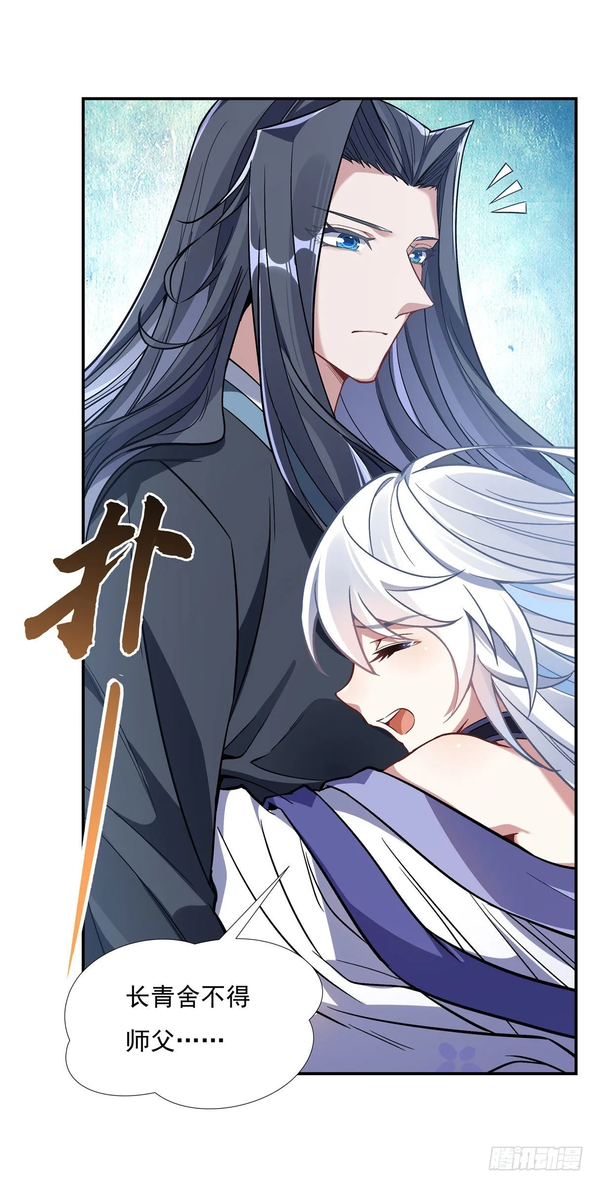 第91话 新的旅途 第11页
