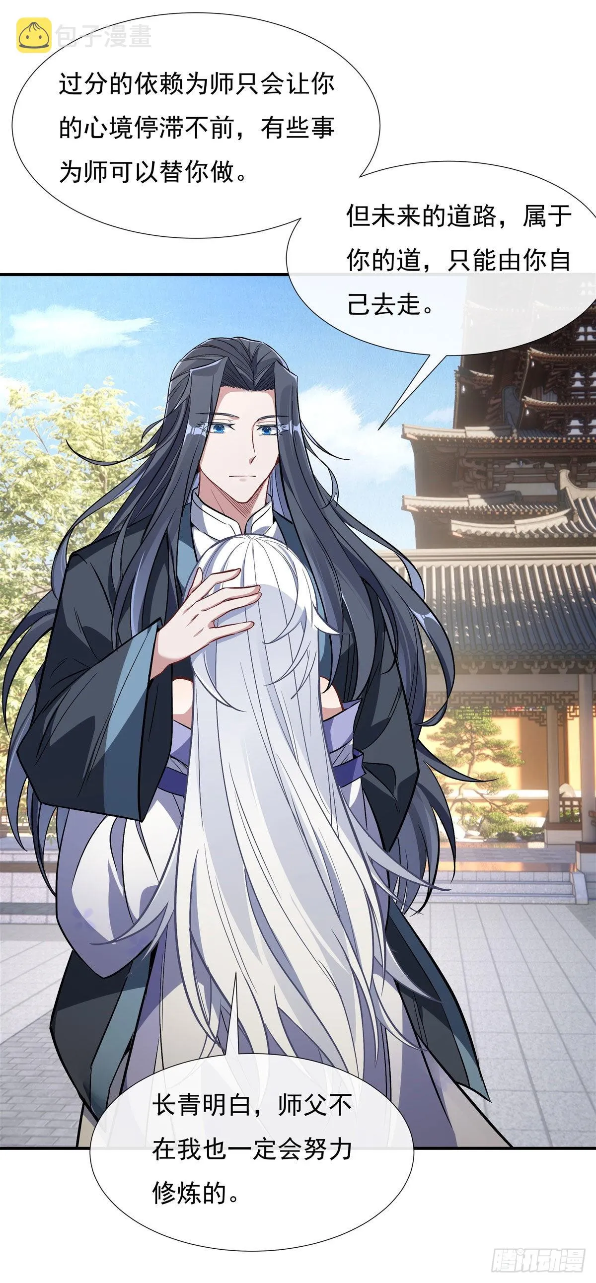第91话 新的旅途 第12页