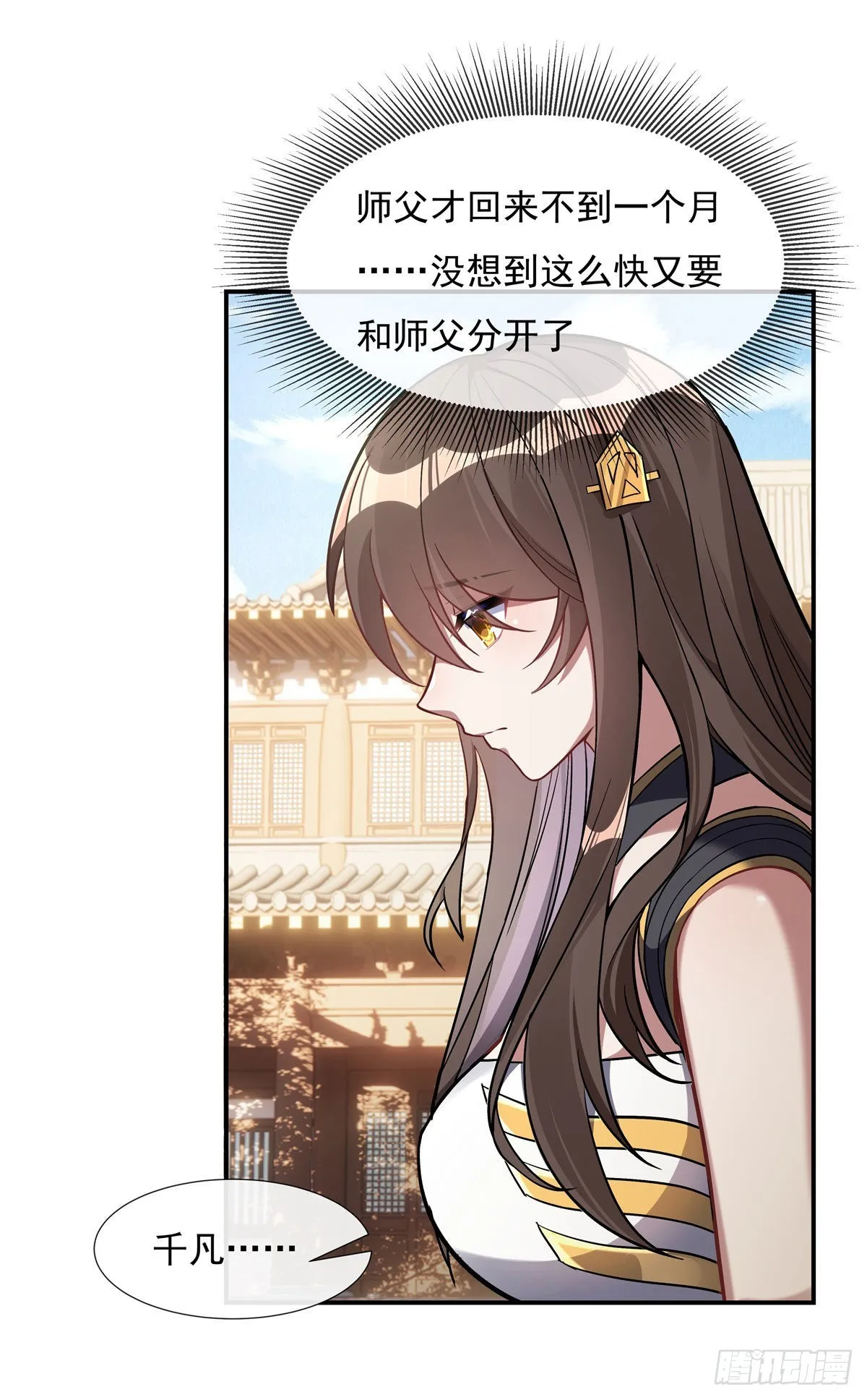 第91话 新的旅途 第13页