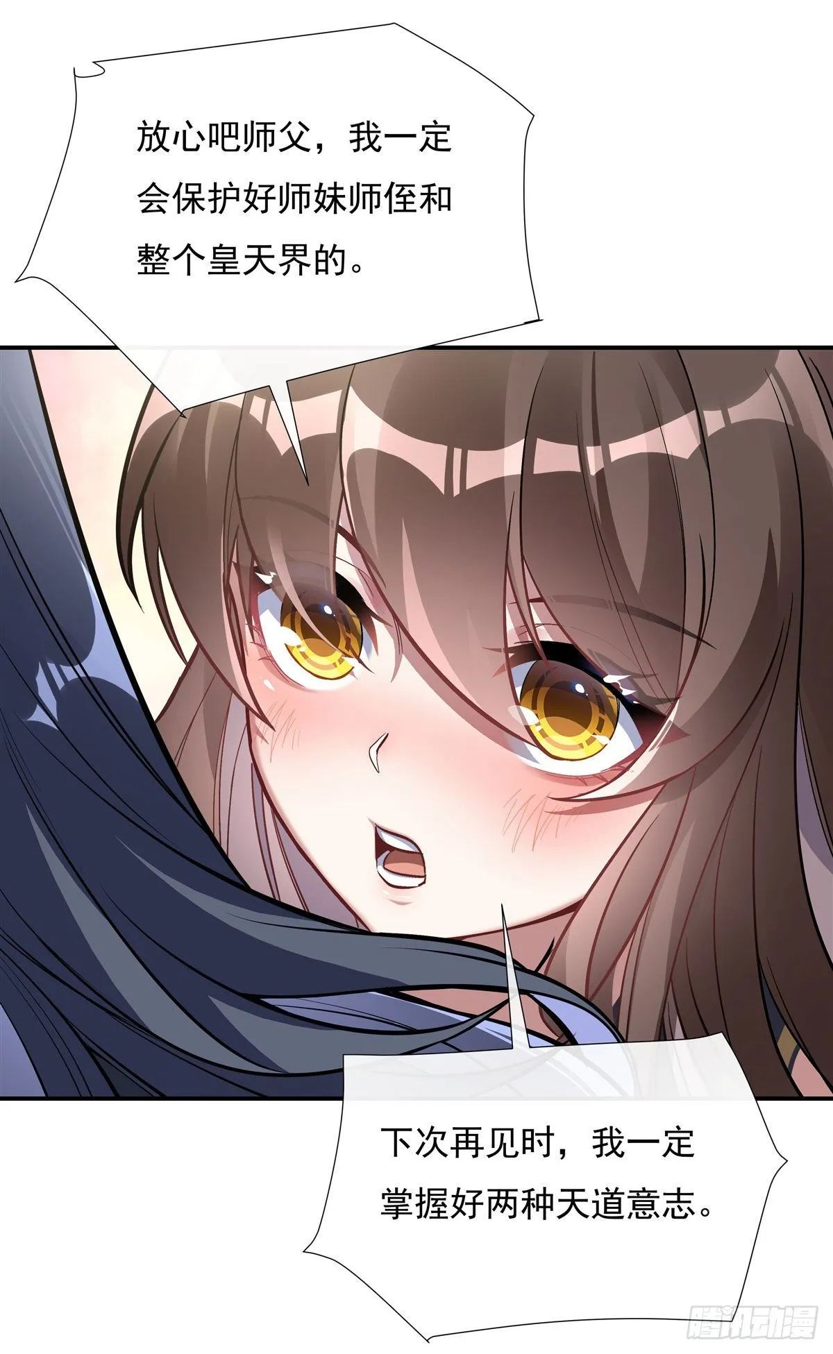 第91话 新的旅途 第18页