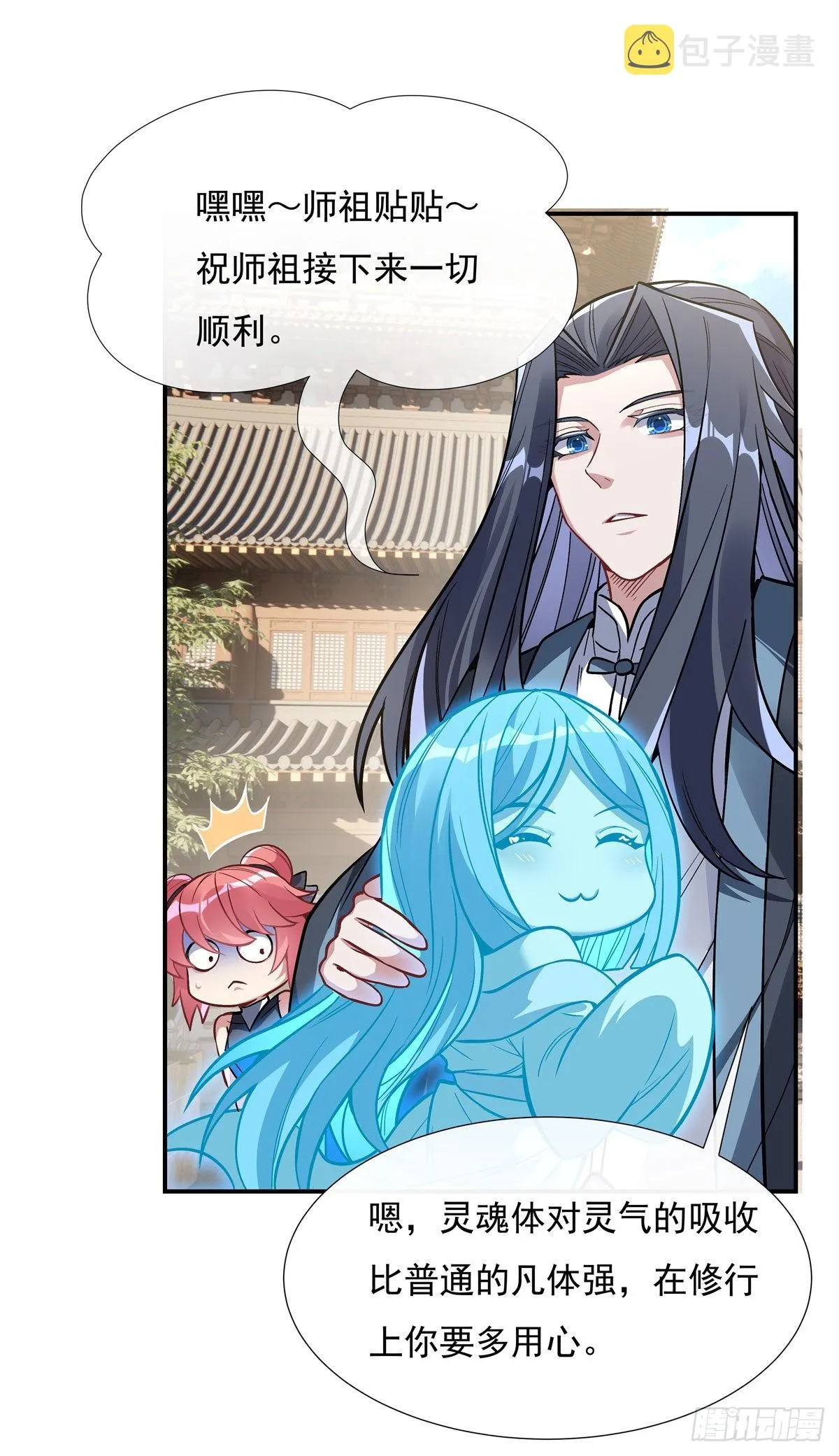 第91话 新的旅途 第20页