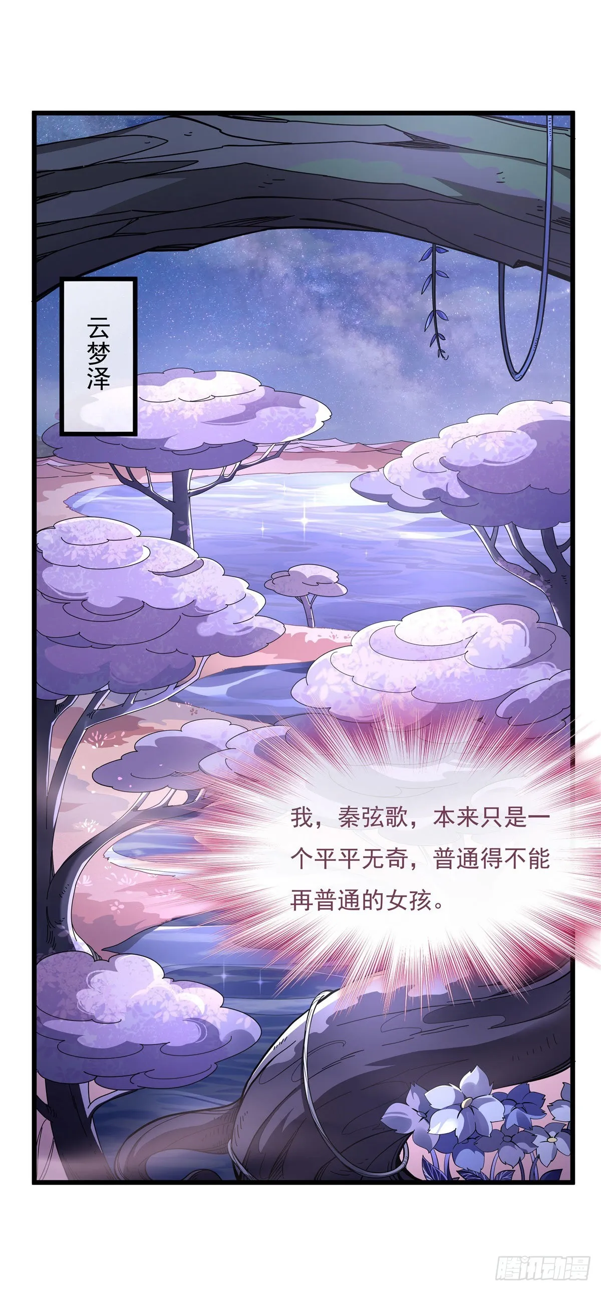 第91话 新的旅途 第32页