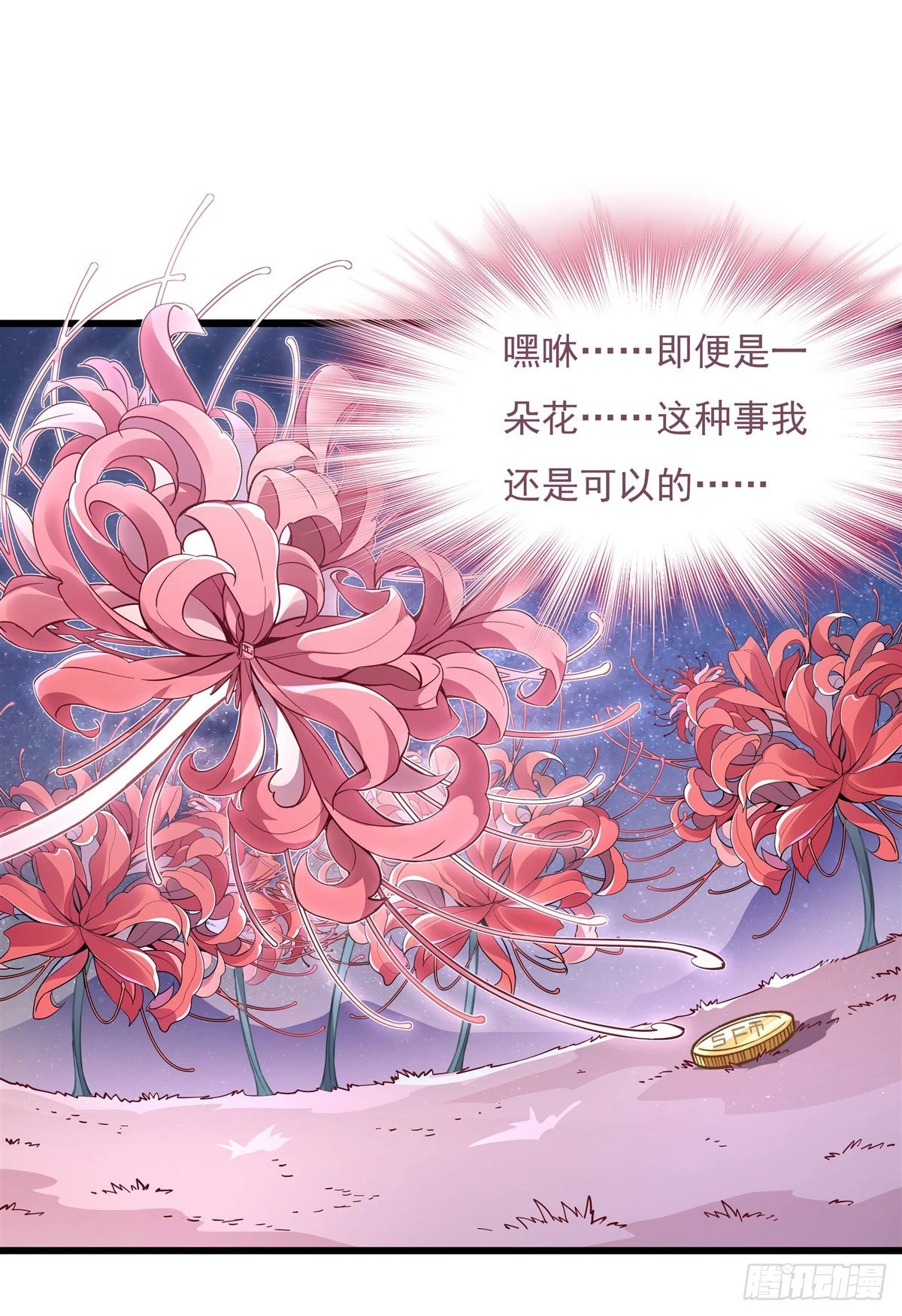 第91话 新的旅途 第37页