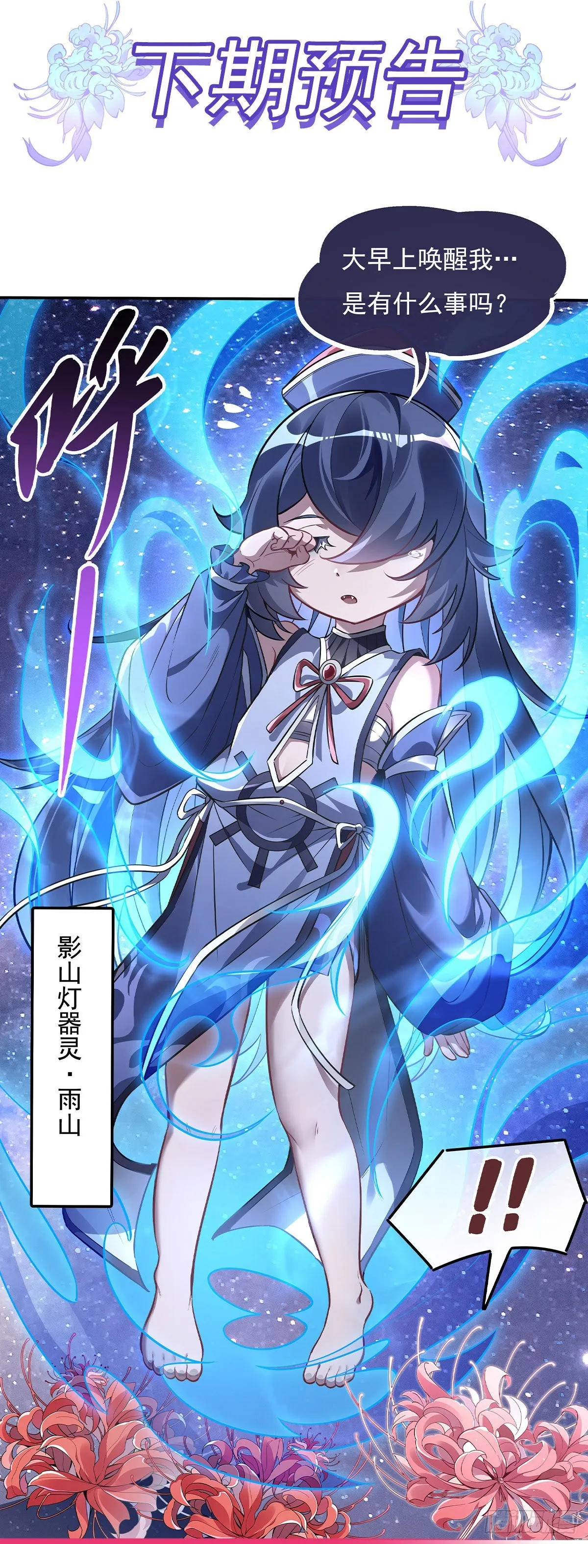 第91话 新的旅途 第44页