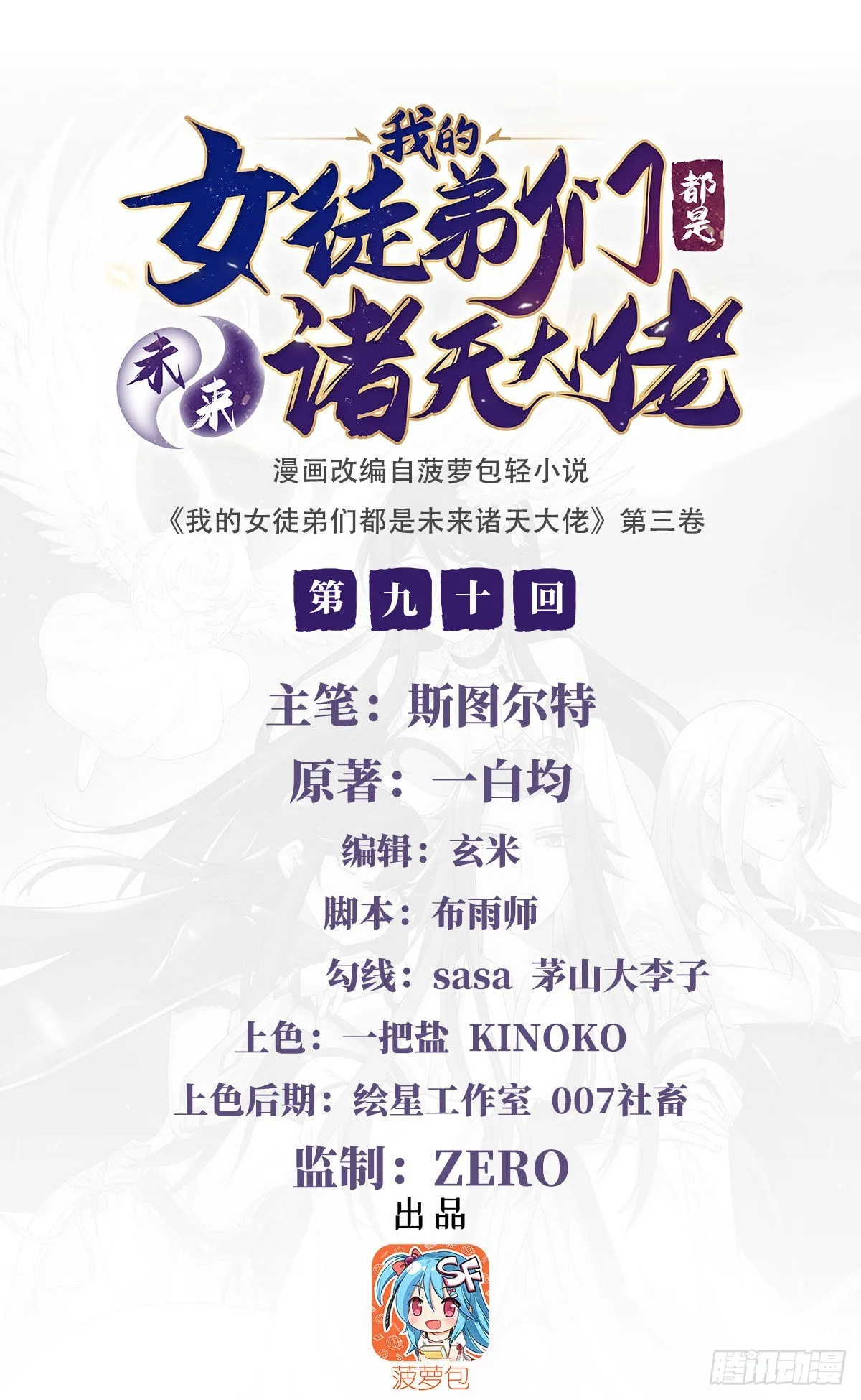 第90话 世界合并 第1页